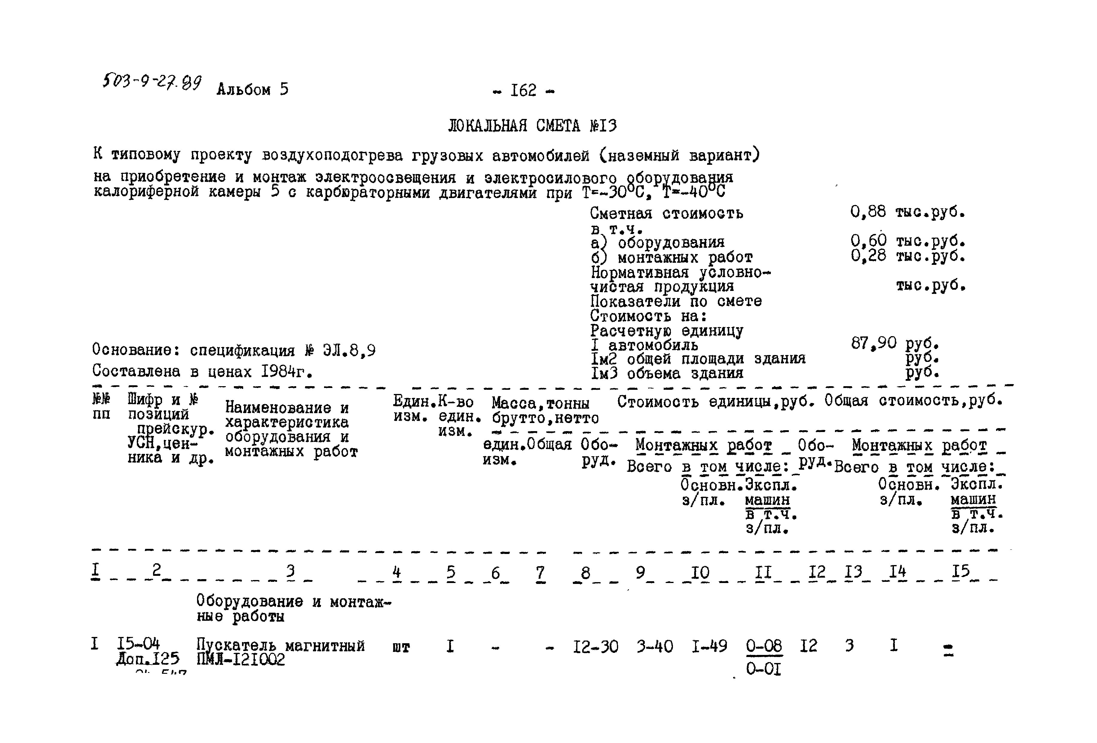 Типовой проект 503-9-27.89
