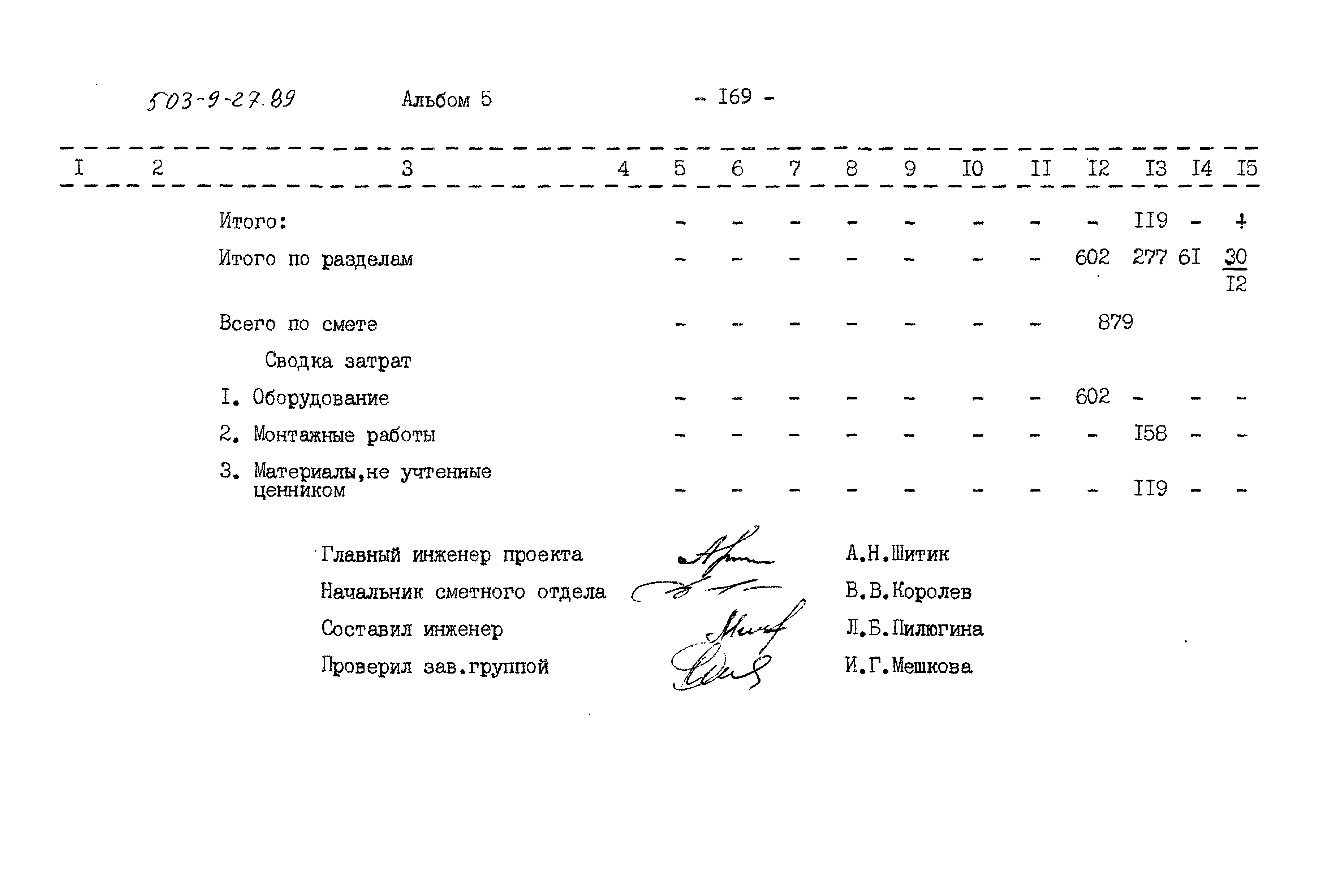 Типовой проект 503-9-27.89