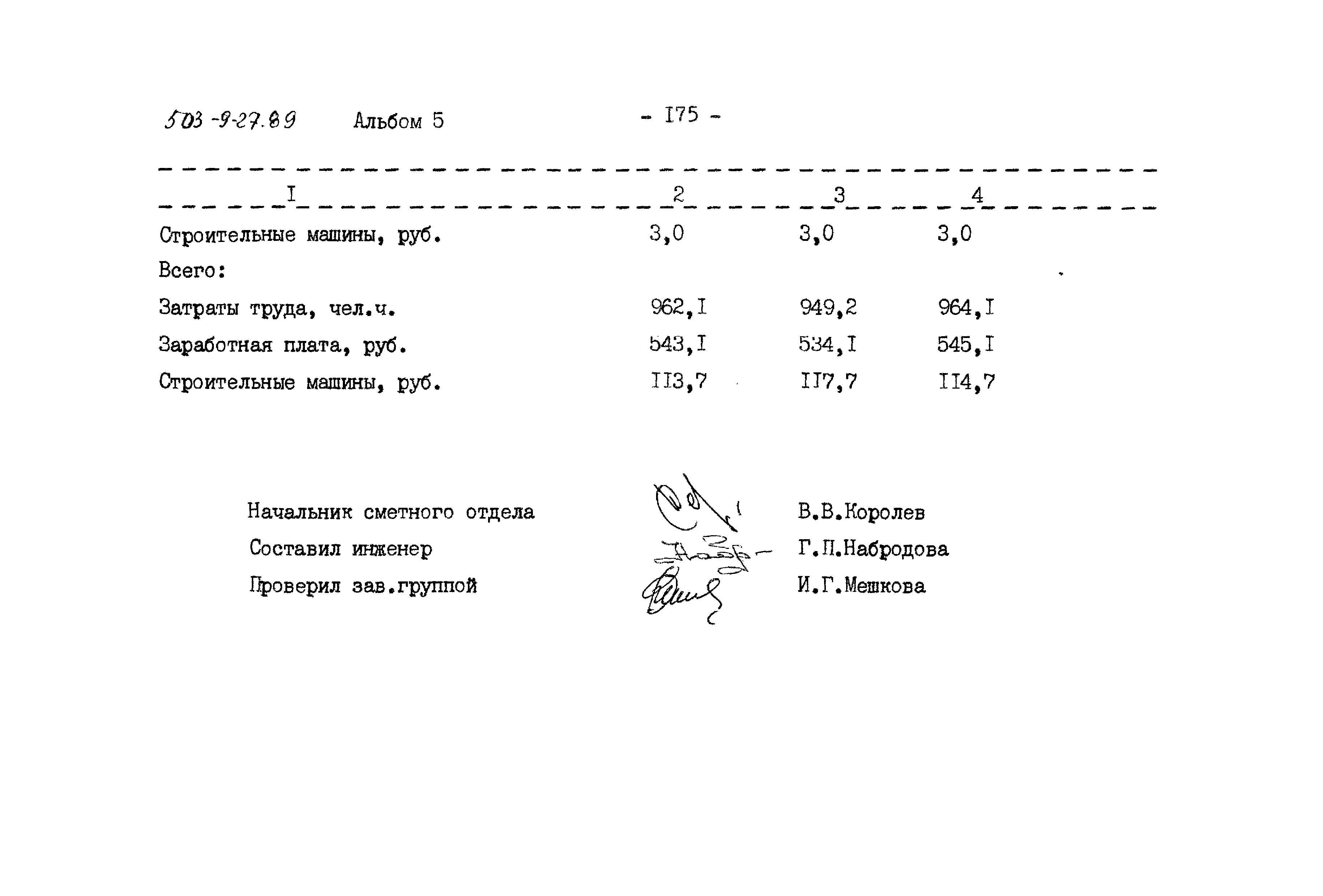Типовой проект 503-9-27.89