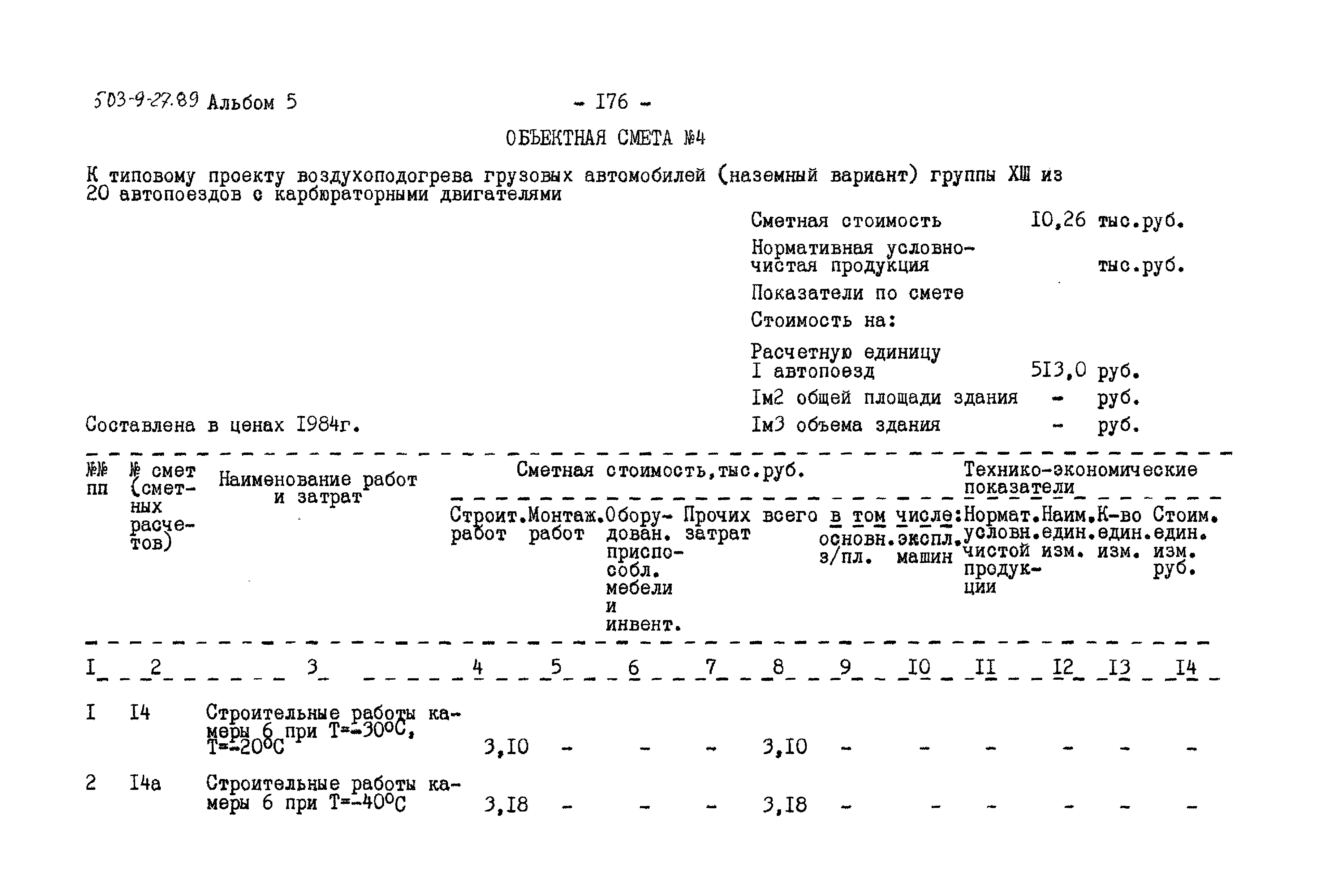 Типовой проект 503-9-27.89