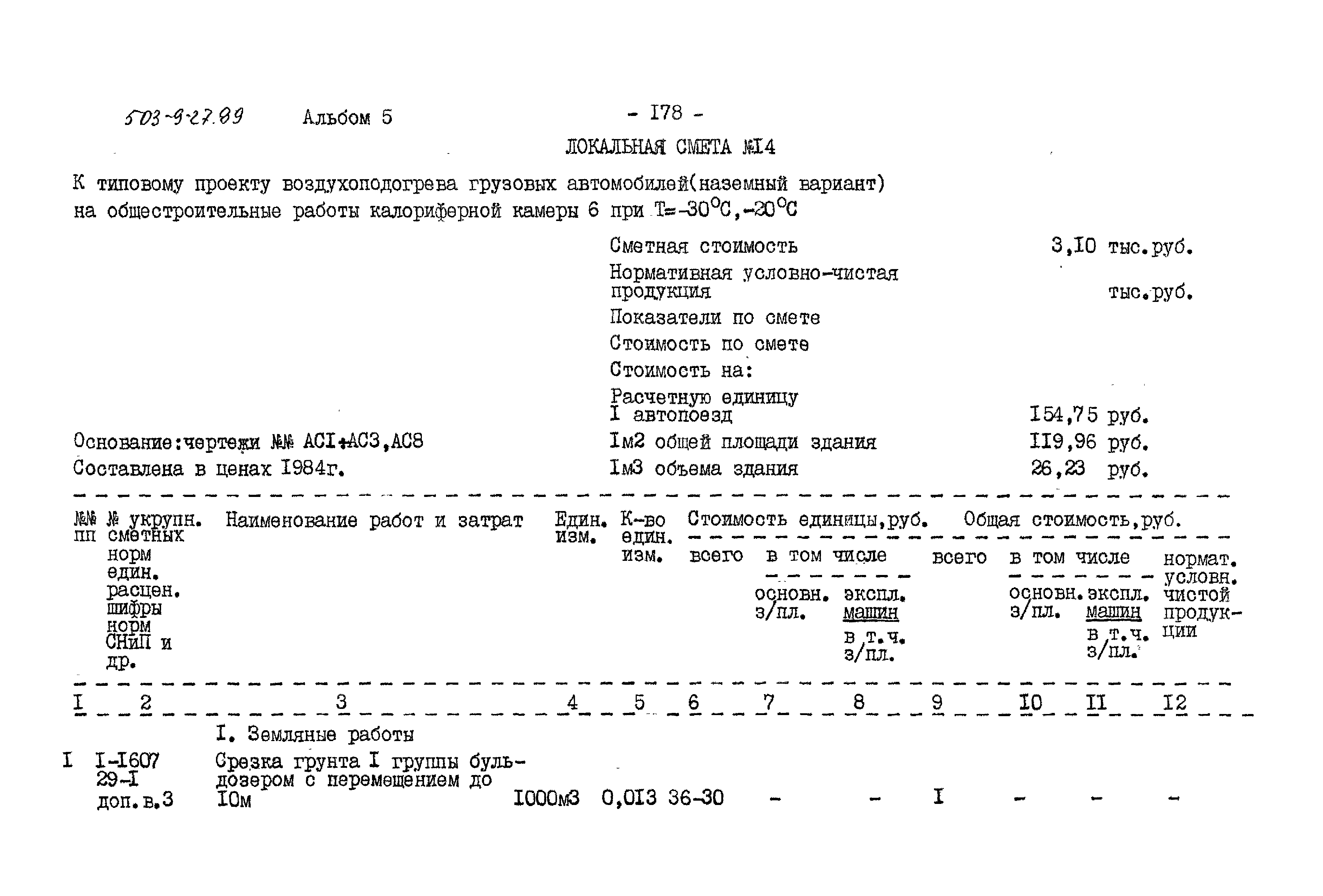 Типовой проект 503-9-27.89
