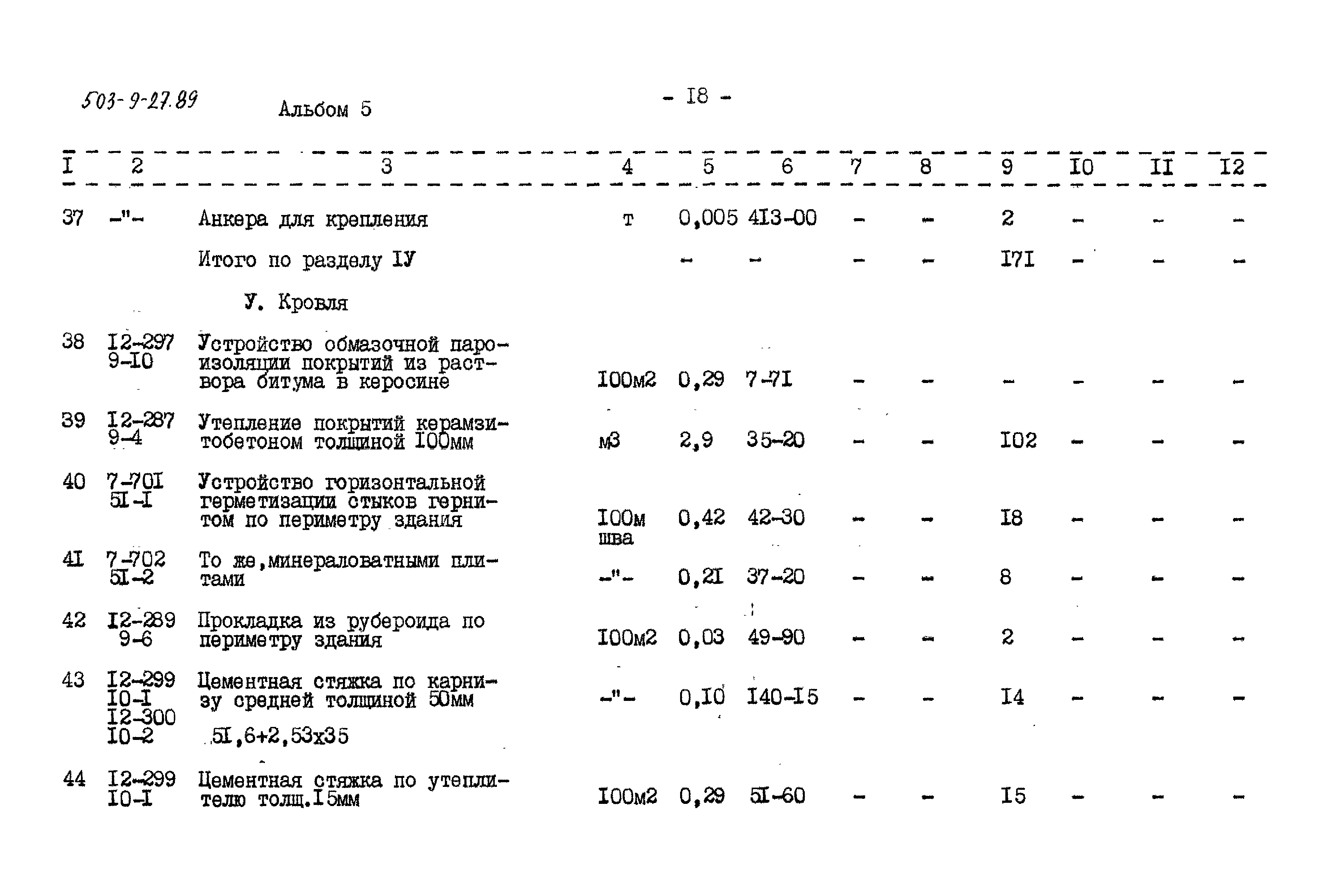 Типовой проект 503-9-27.89