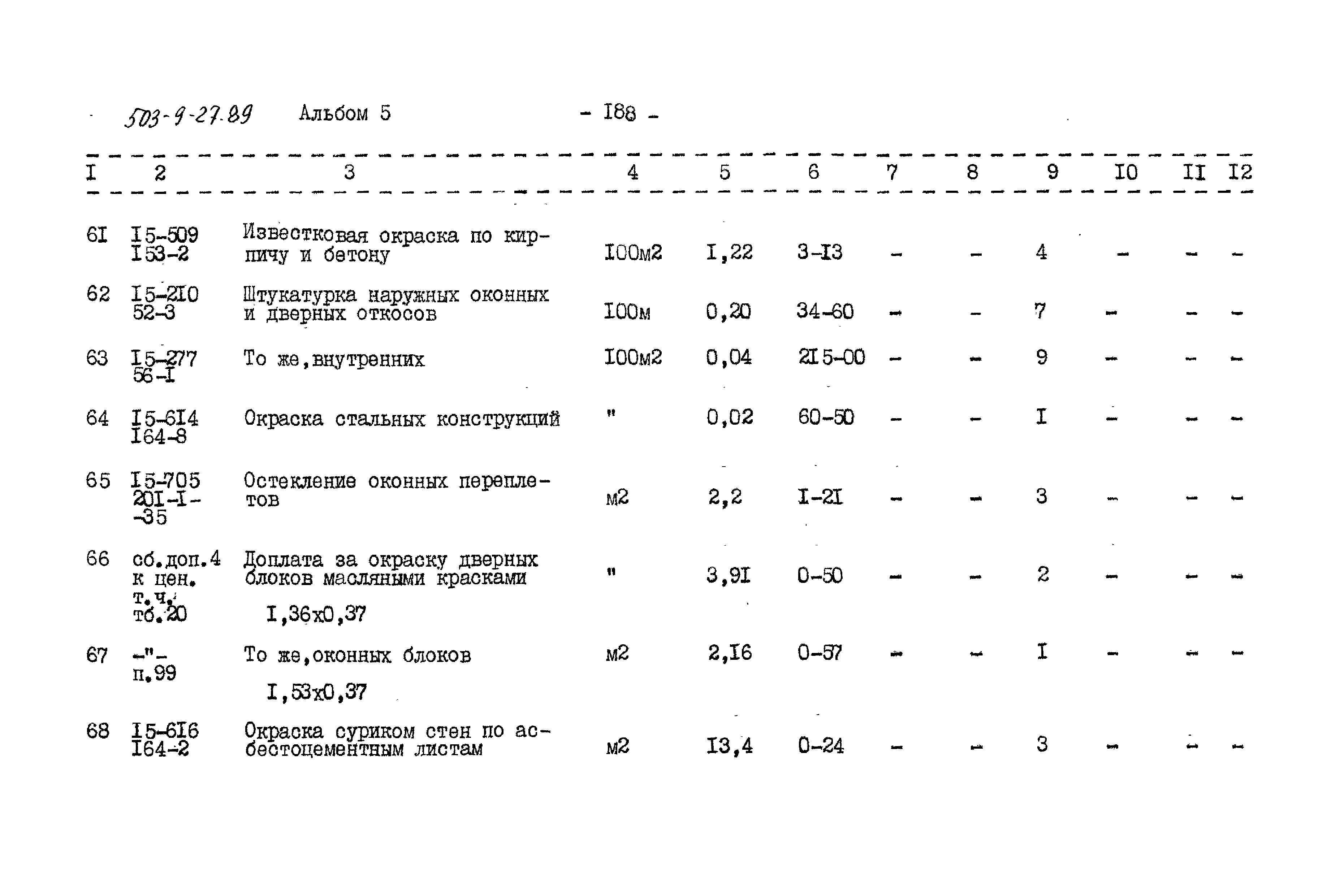 Типовой проект 503-9-27.89