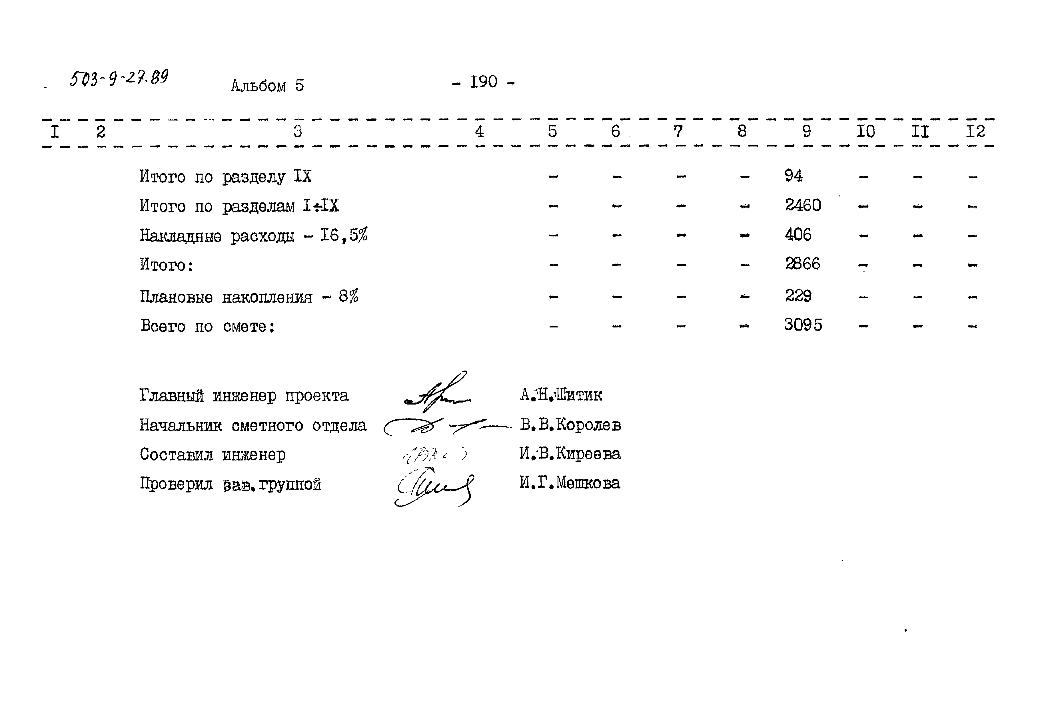Типовой проект 503-9-27.89