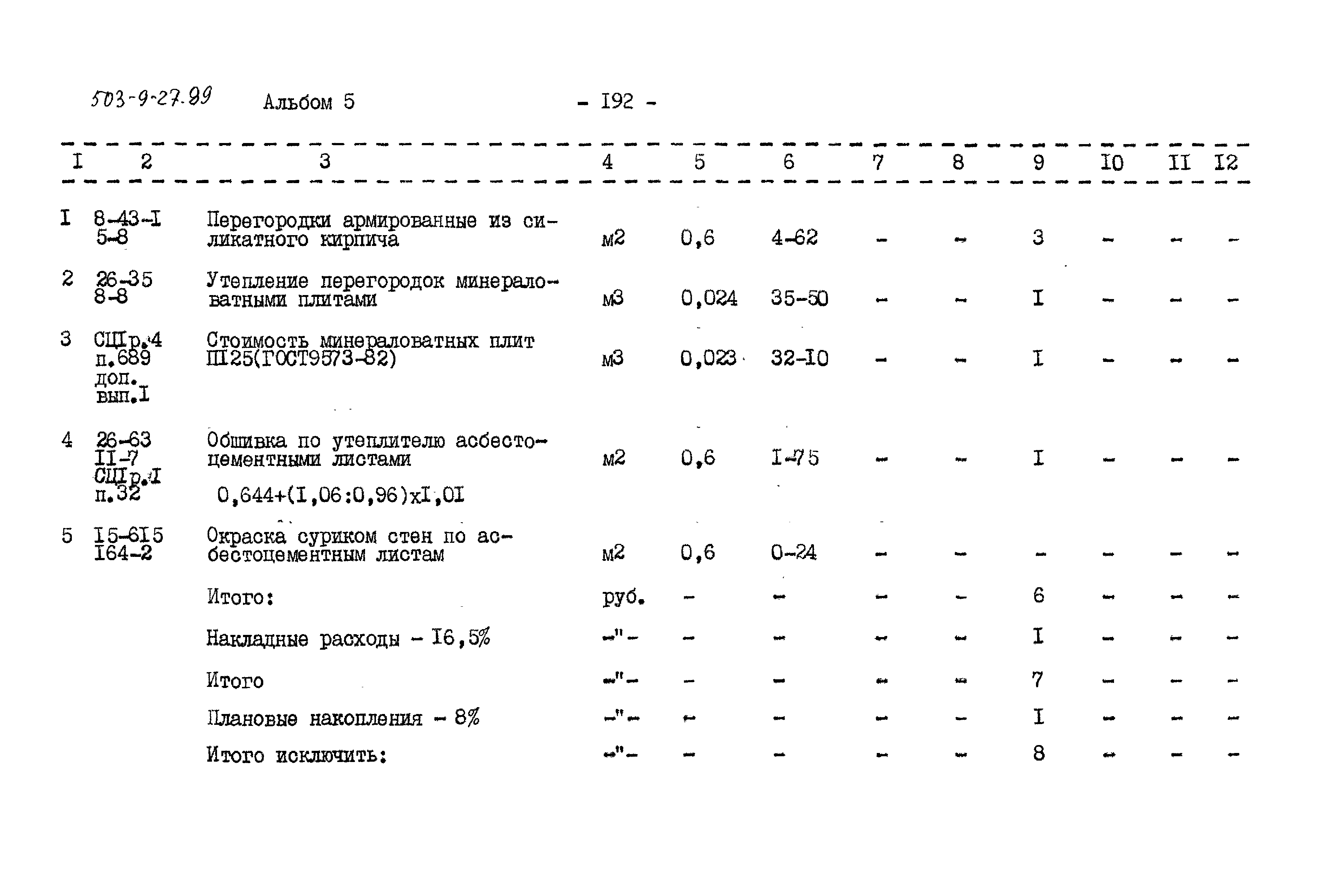 Типовой проект 503-9-27.89