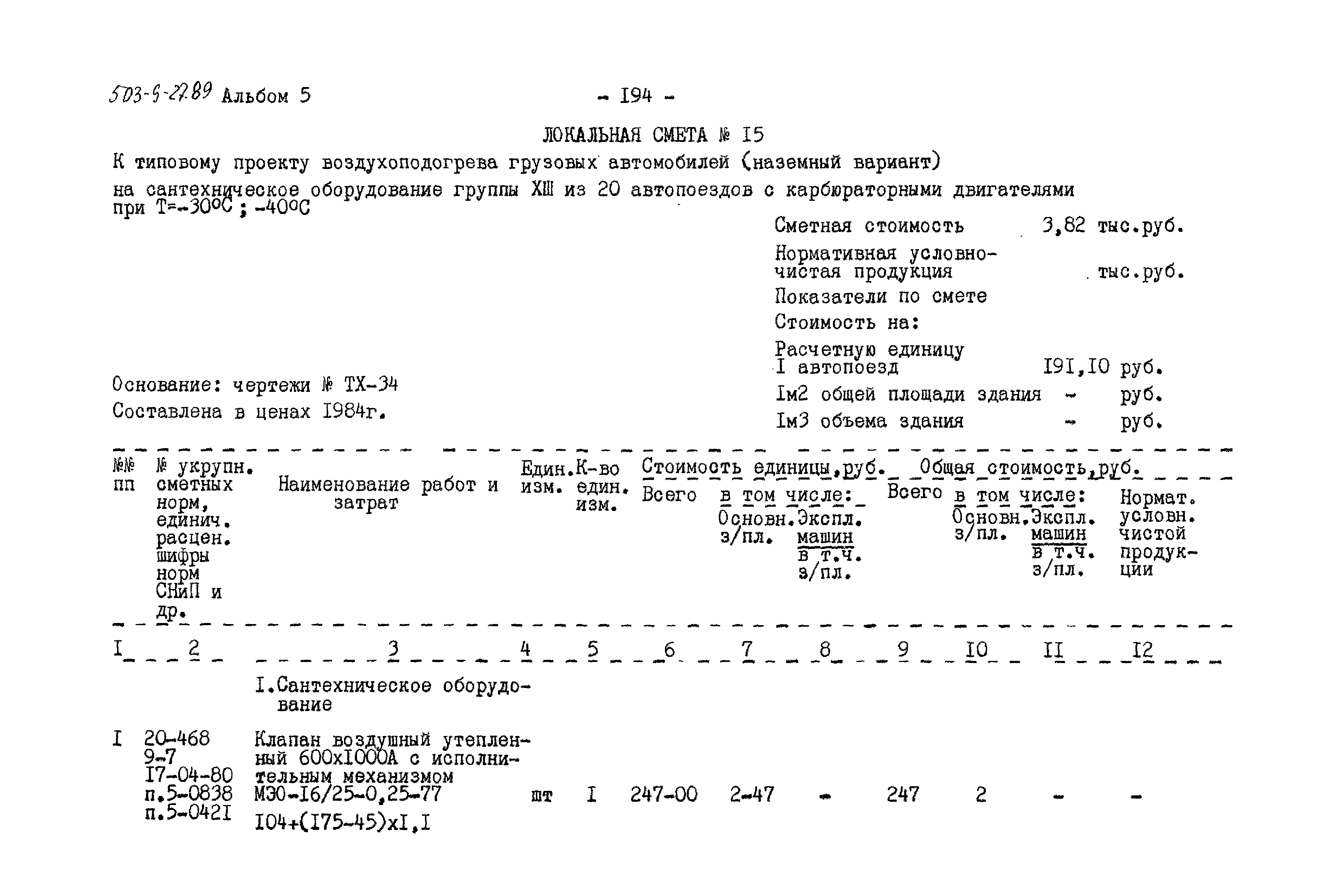 Типовой проект 503-9-27.89