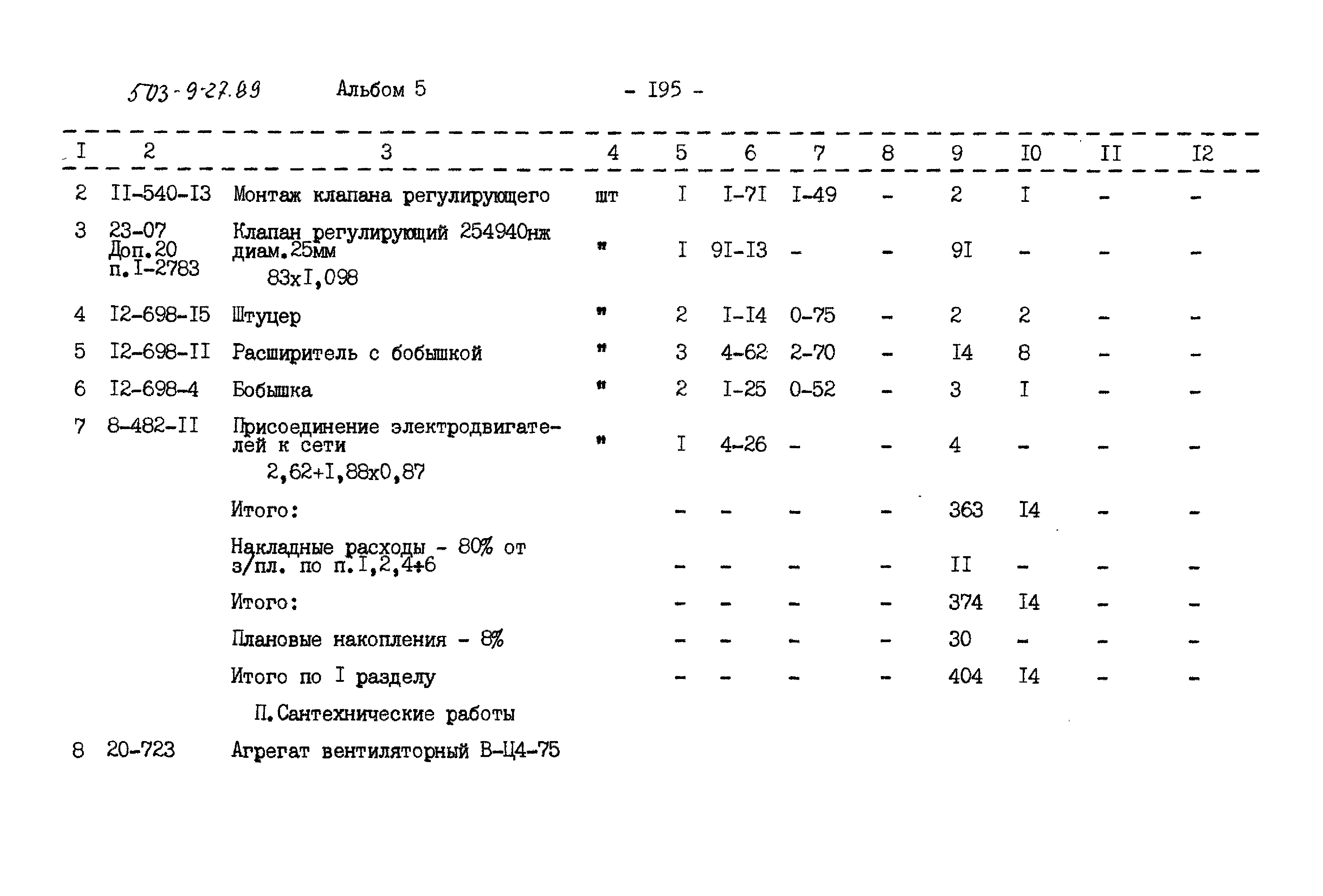 Типовой проект 503-9-27.89