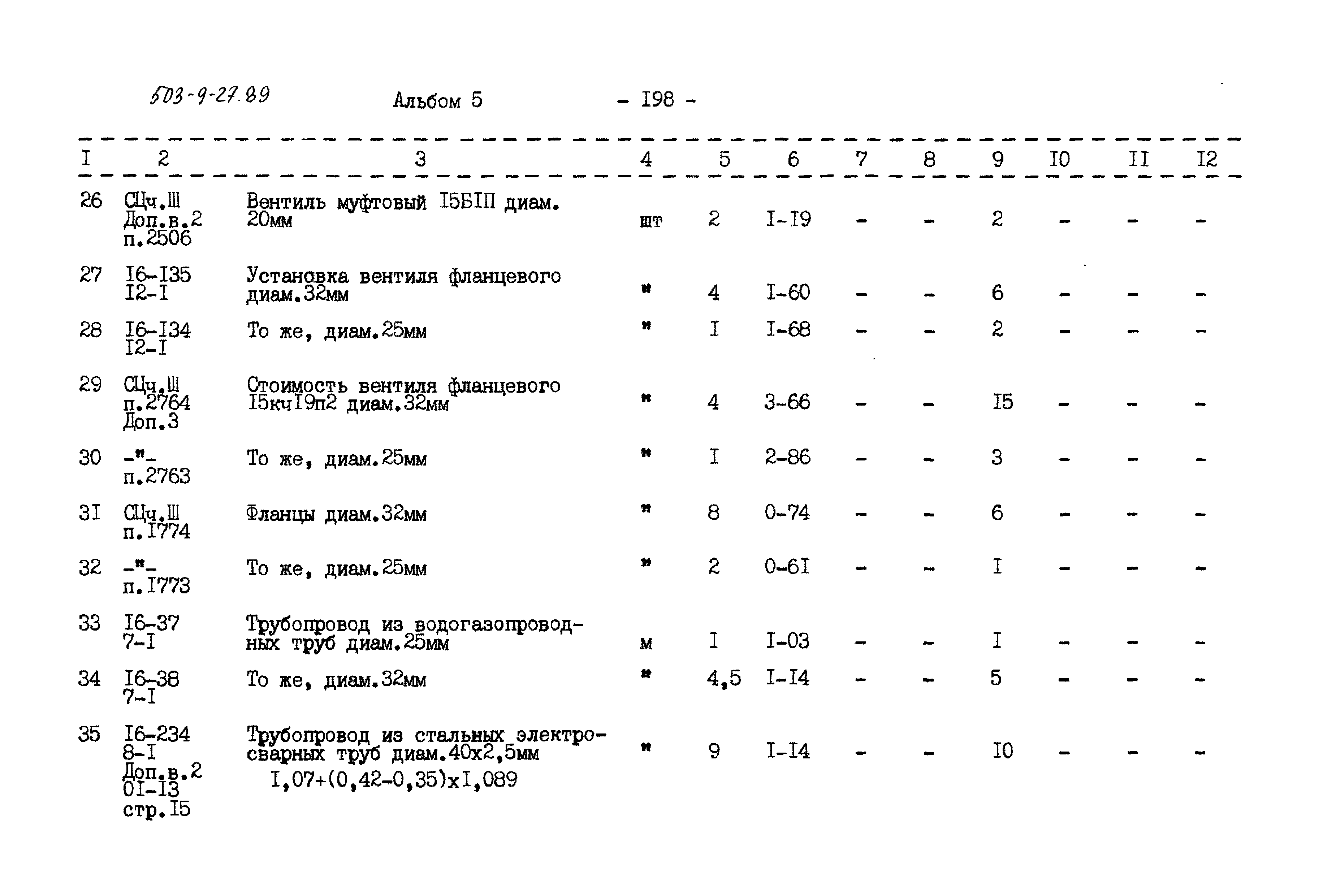 Типовой проект 503-9-27.89