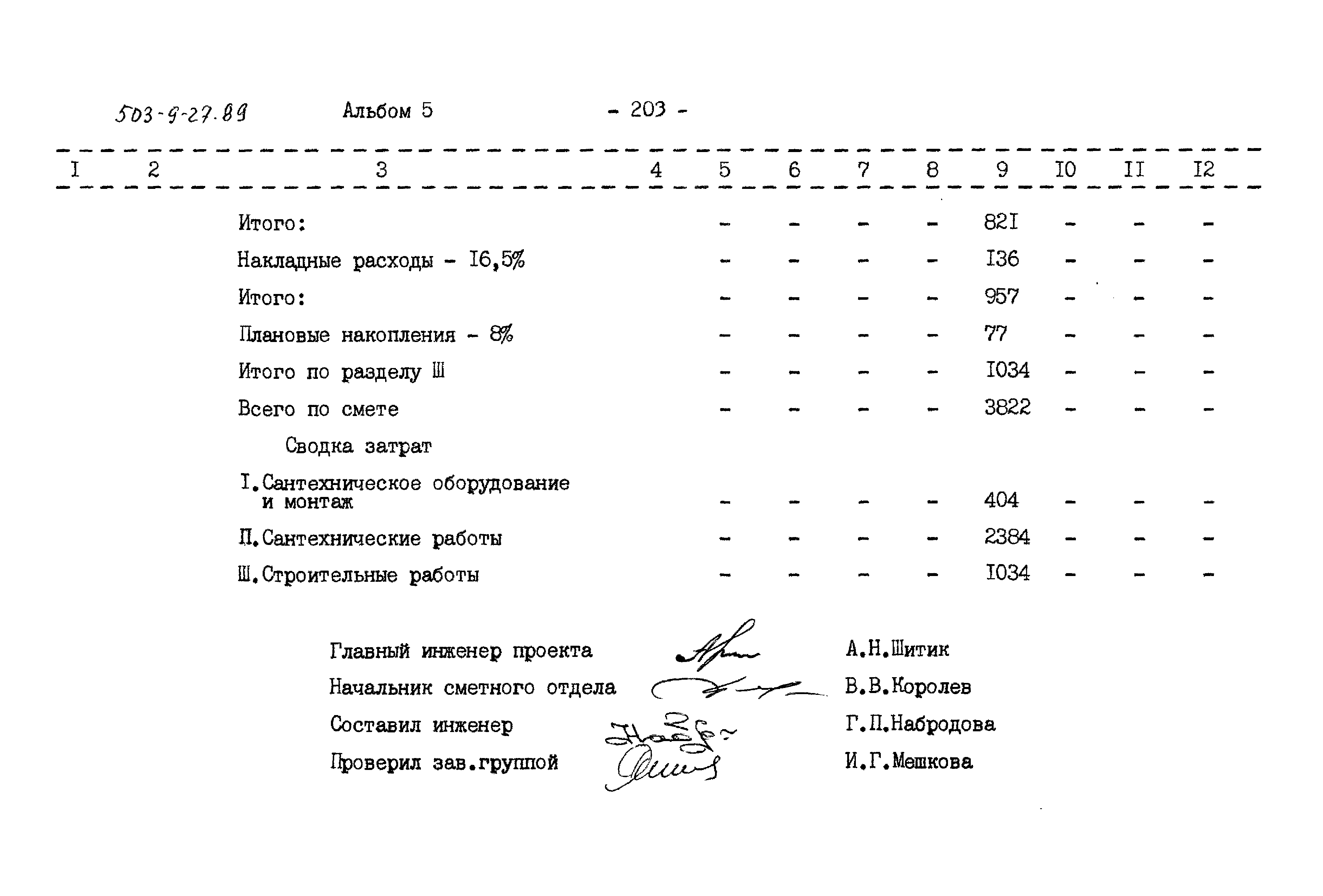 Типовой проект 503-9-27.89