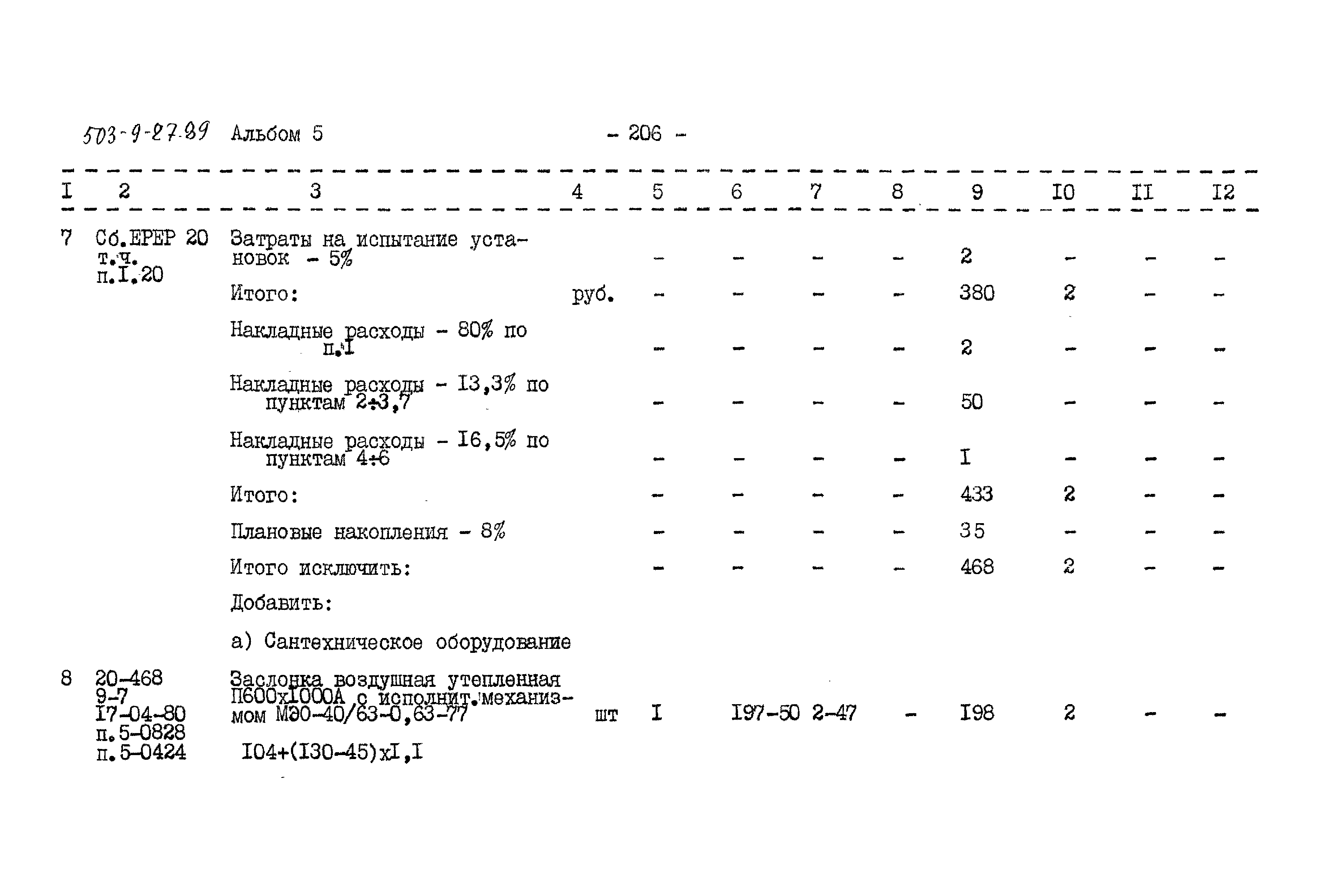 Типовой проект 503-9-27.89