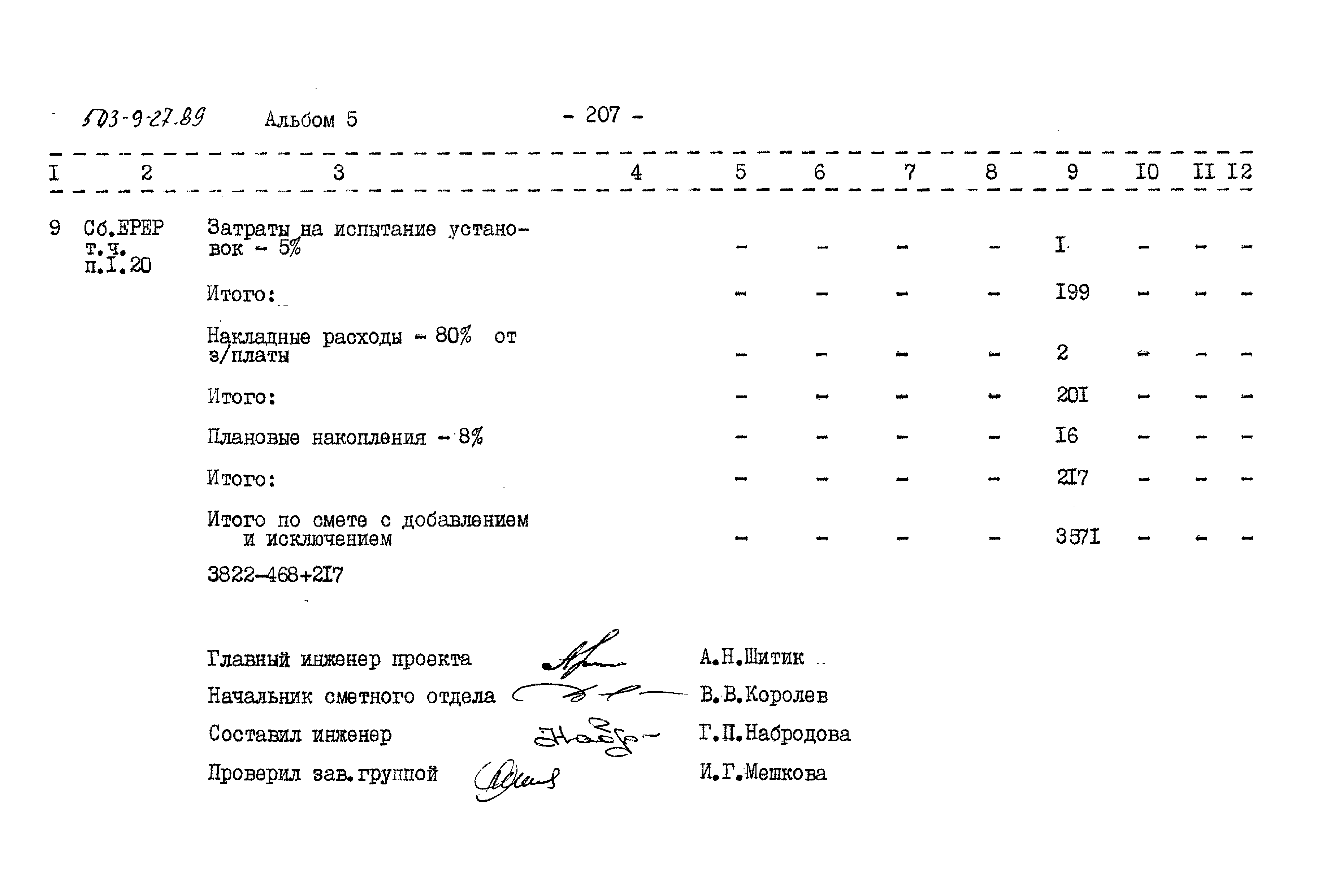 Типовой проект 503-9-27.89