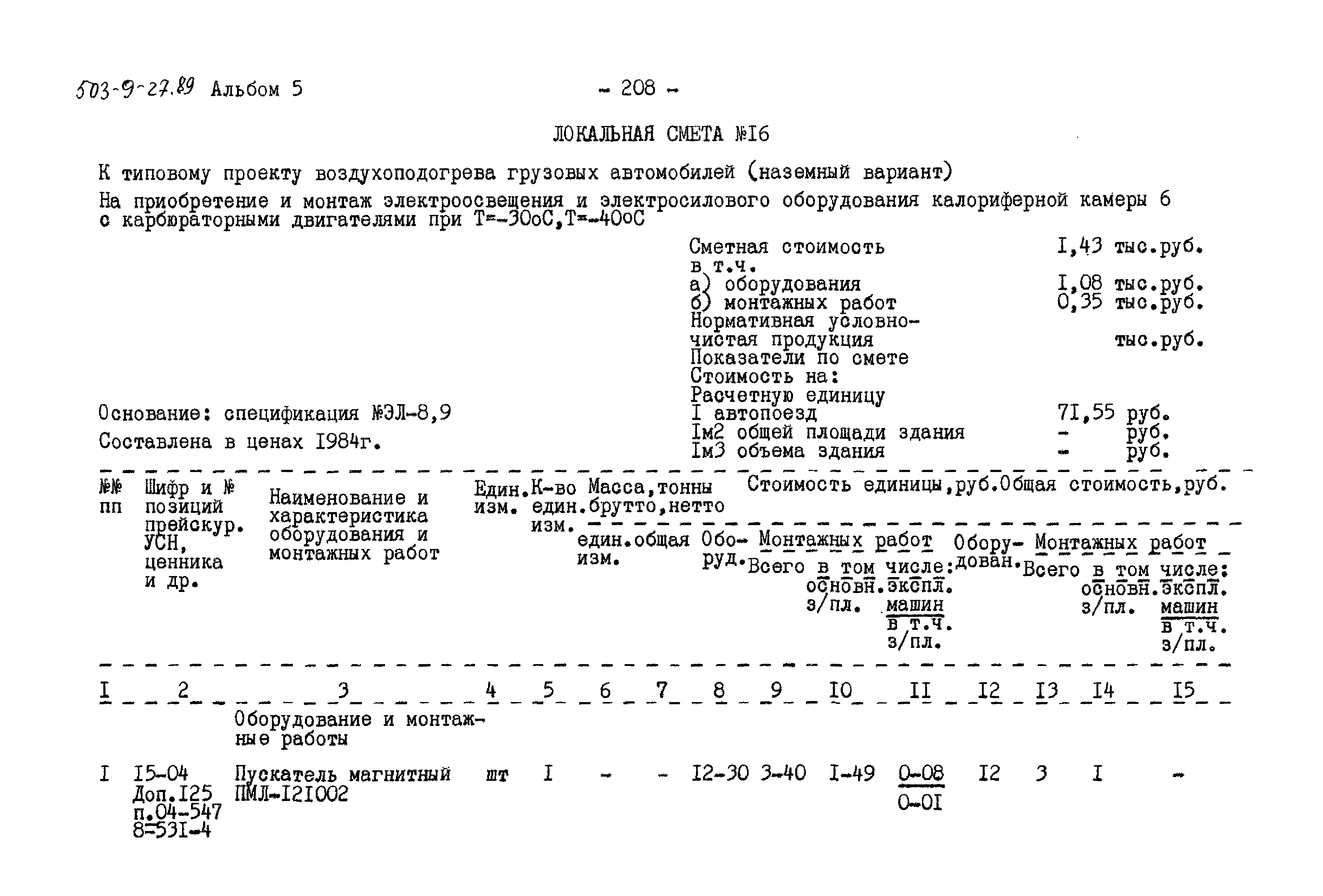 Типовой проект 503-9-27.89