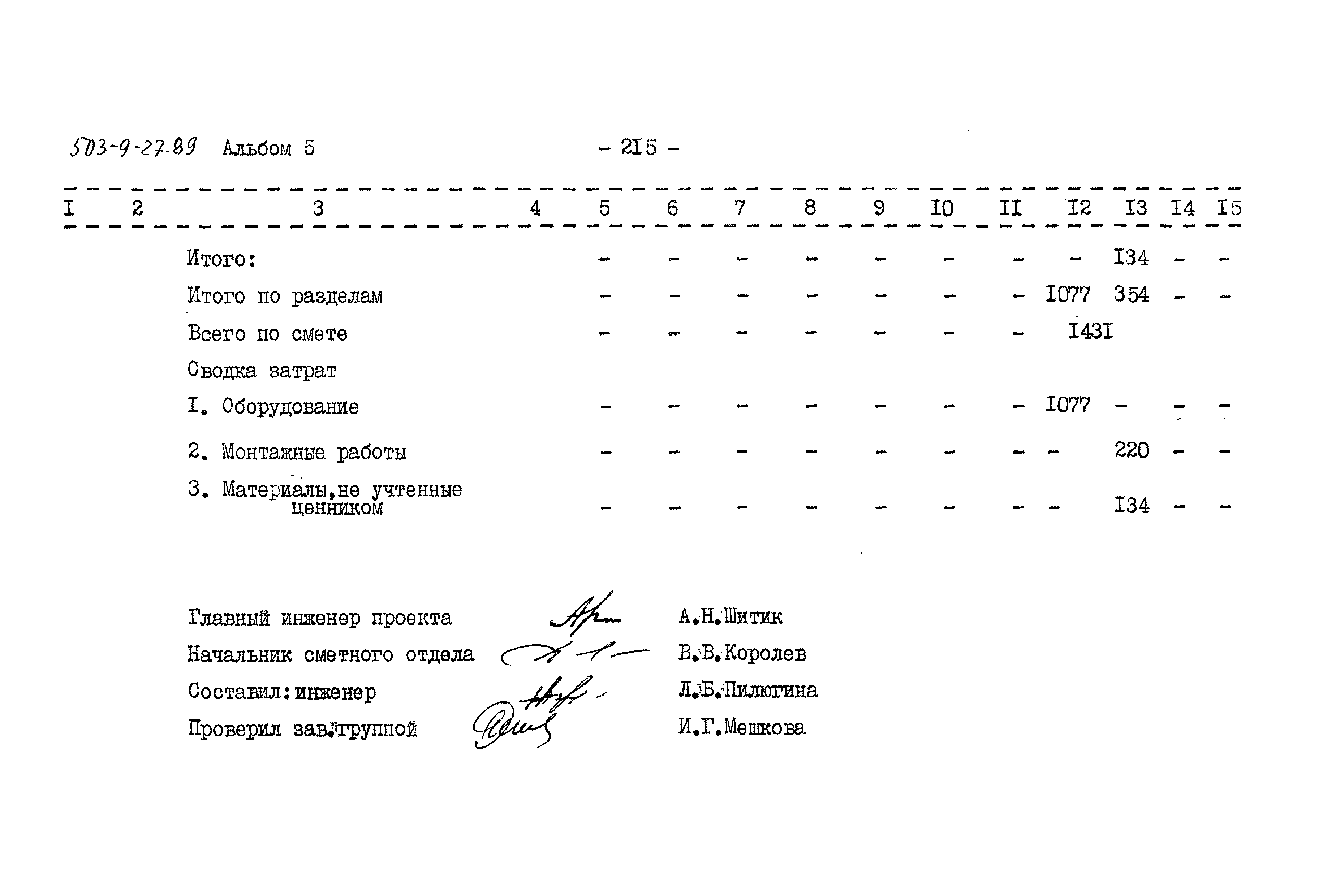 Типовой проект 503-9-27.89