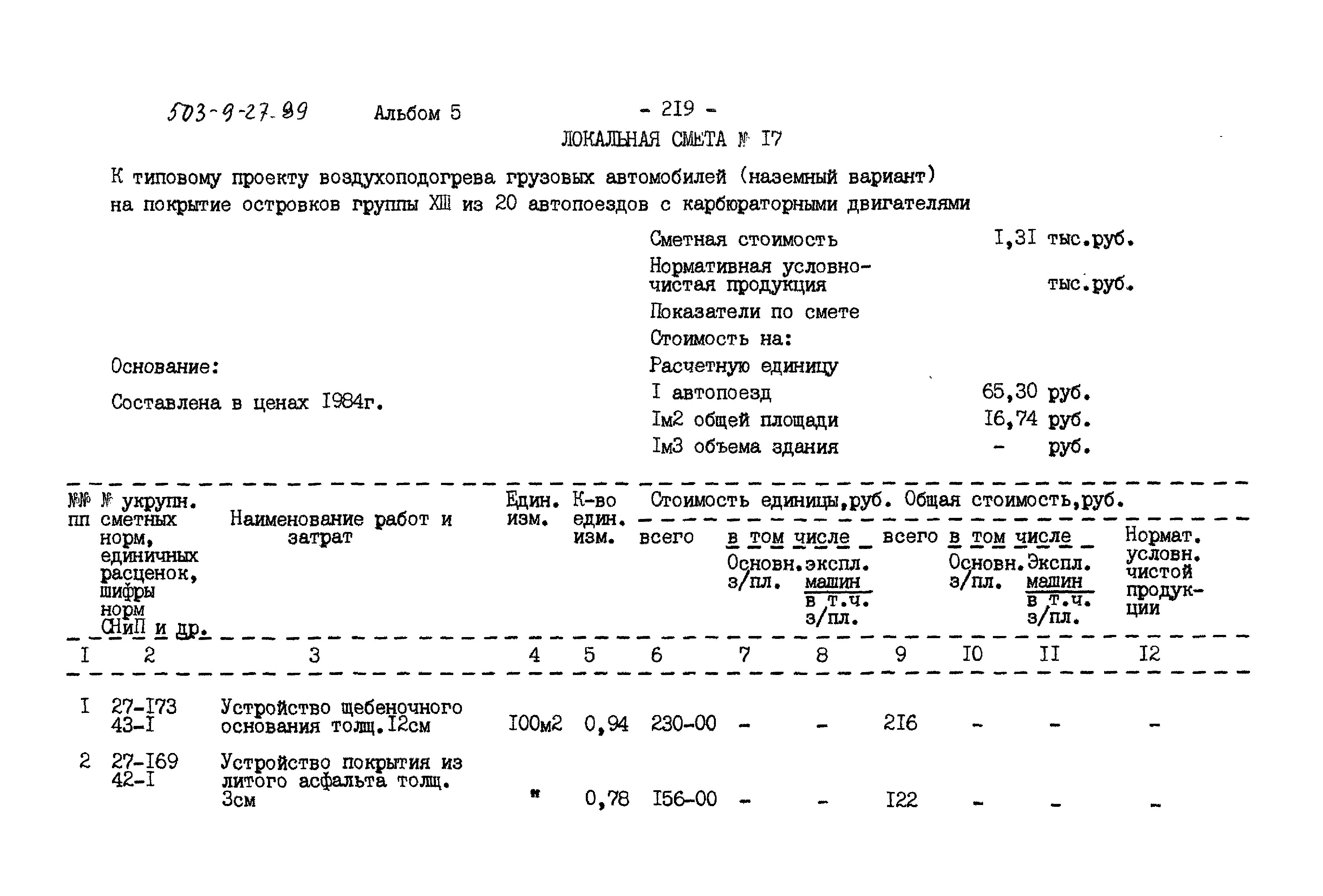 Типовой проект 503-9-27.89