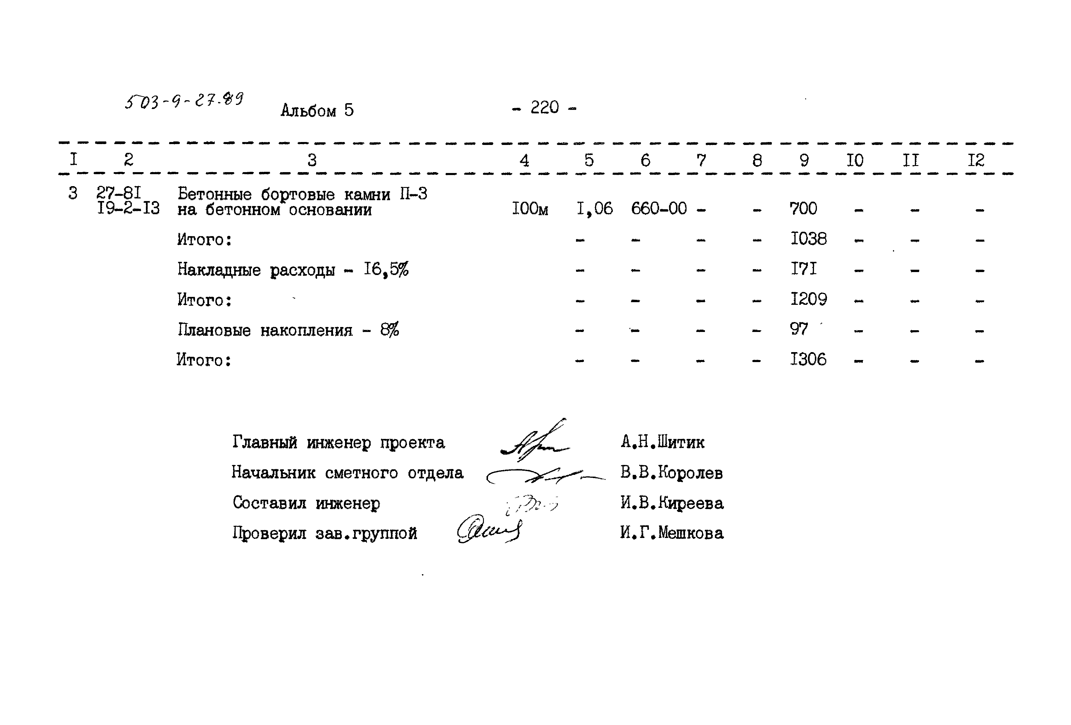 Типовой проект 503-9-27.89