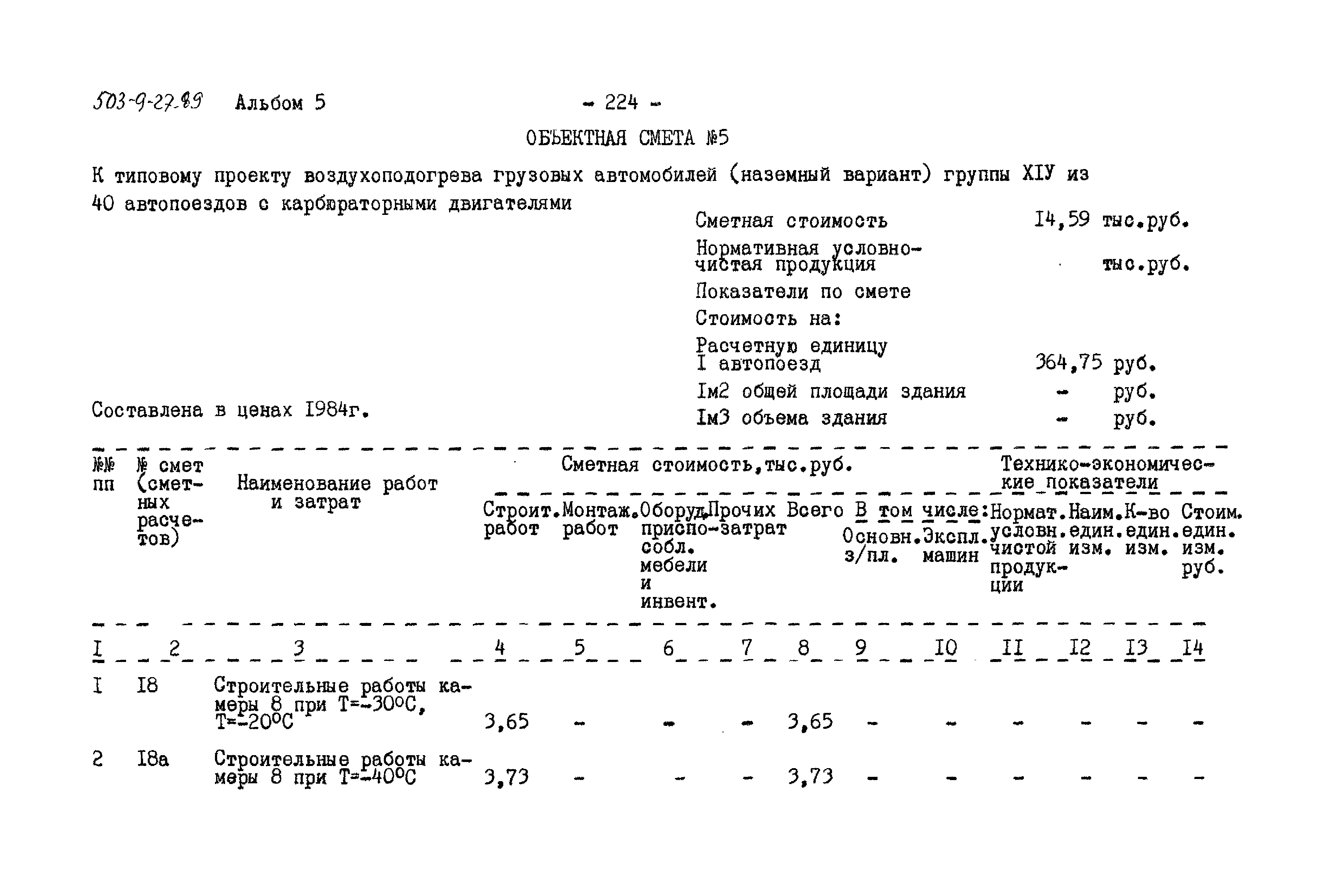Типовой проект 503-9-27.89