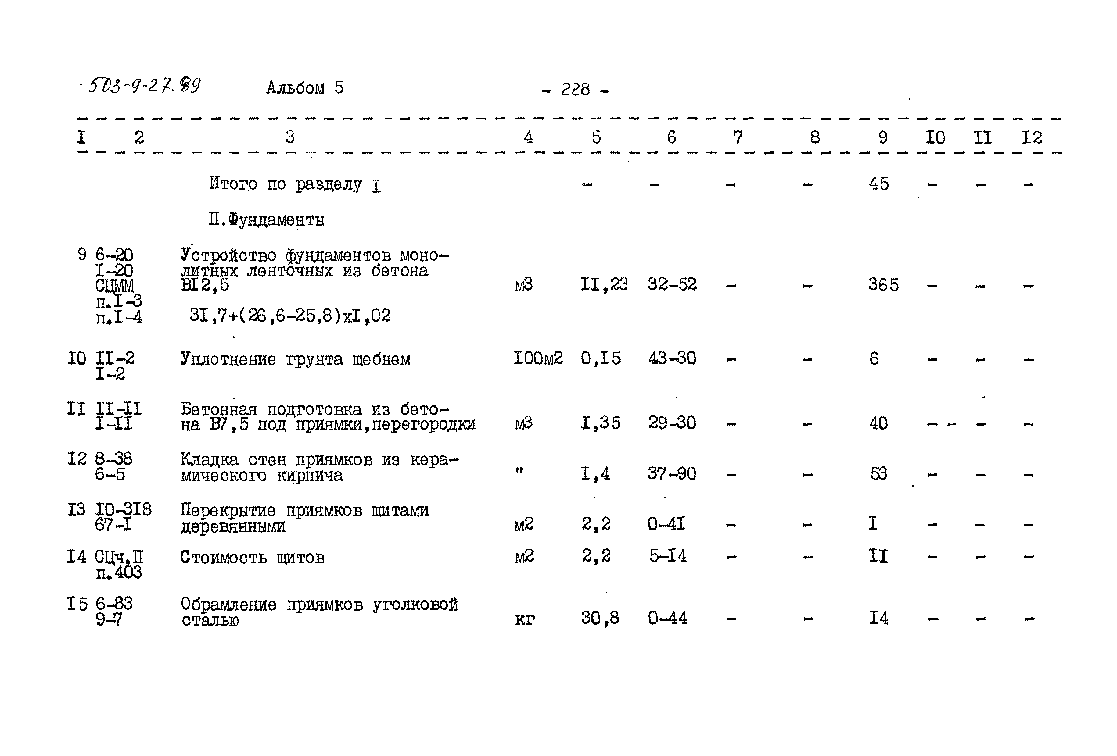 Типовой проект 503-9-27.89