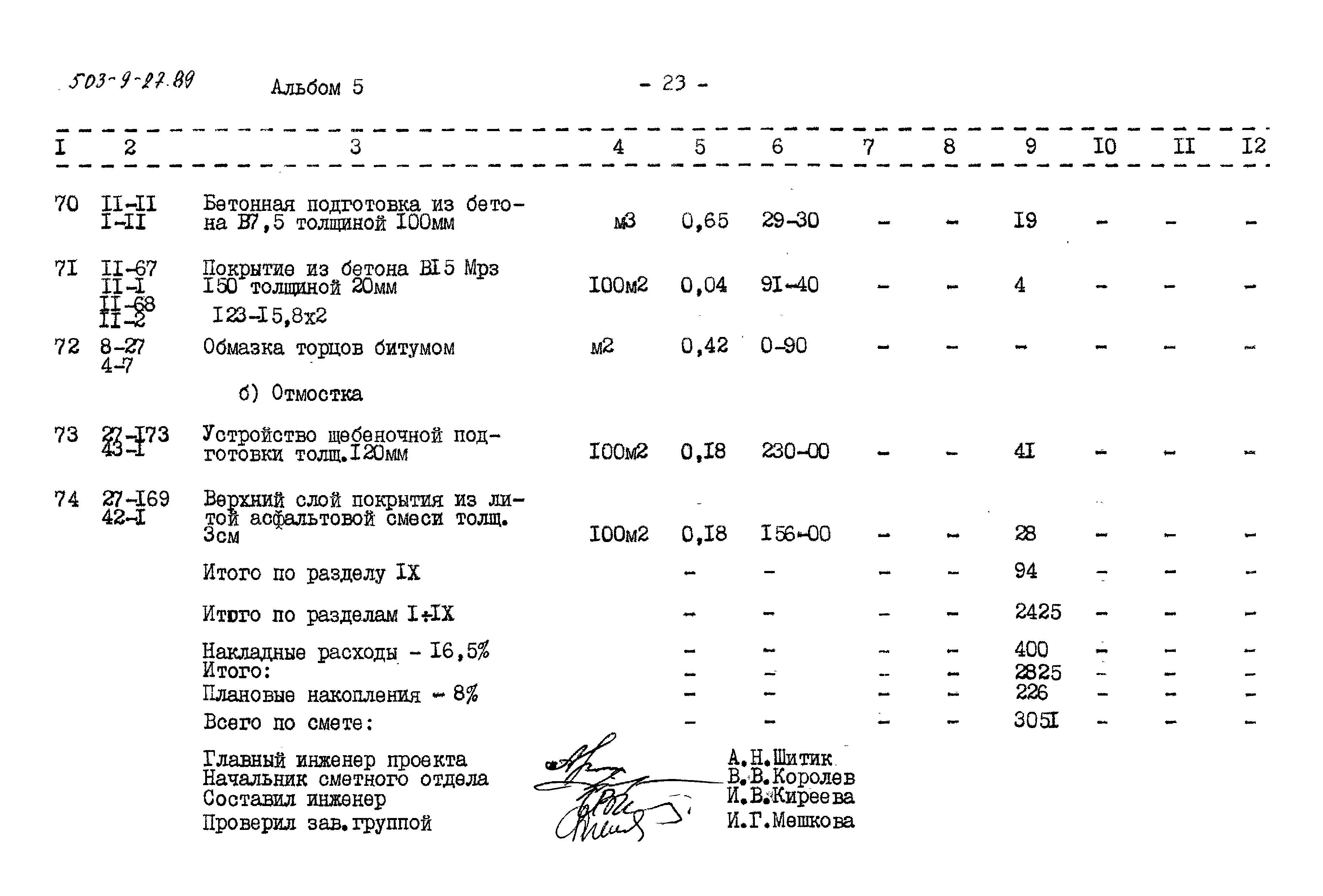 Типовой проект 503-9-27.89