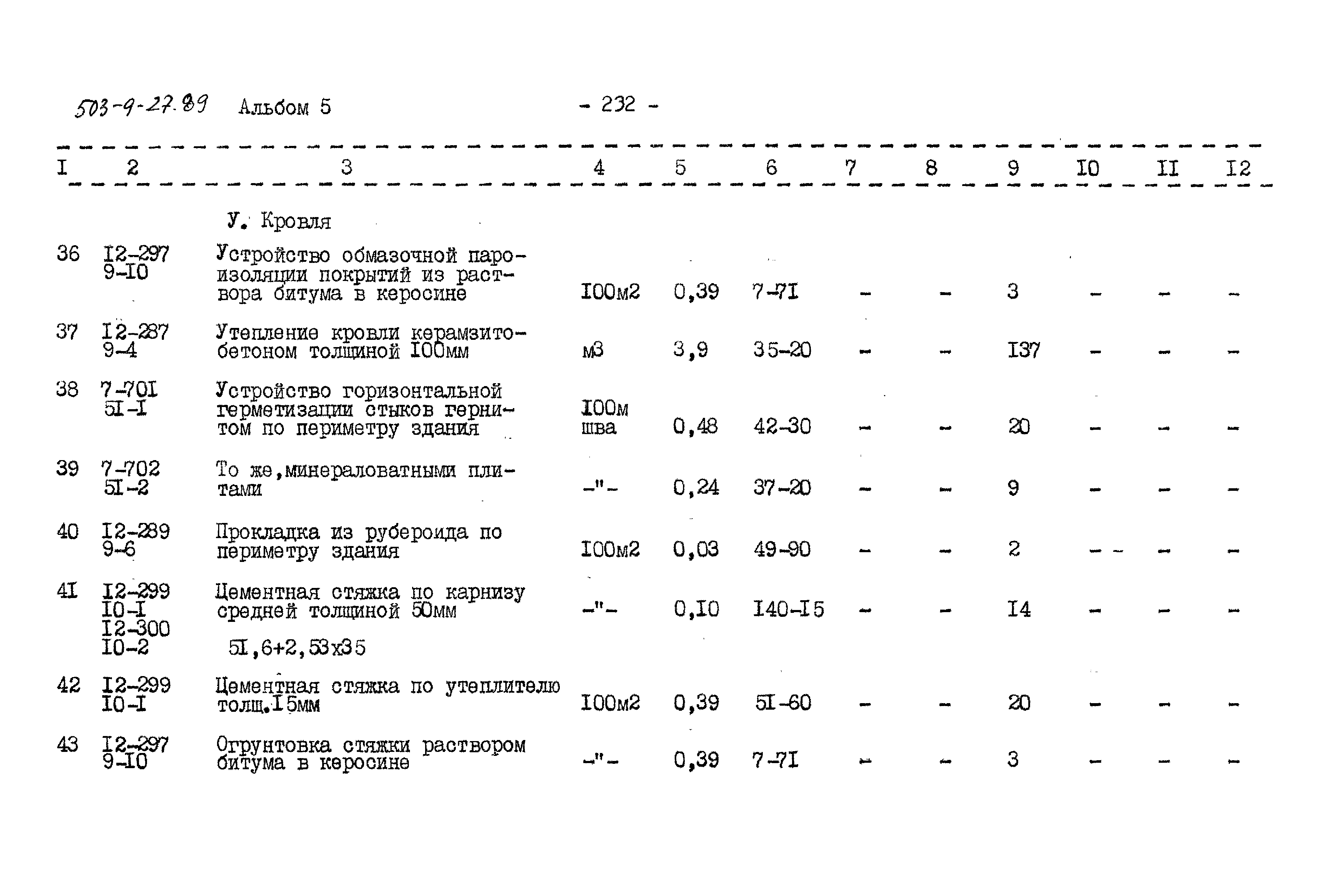 Типовой проект 503-9-27.89