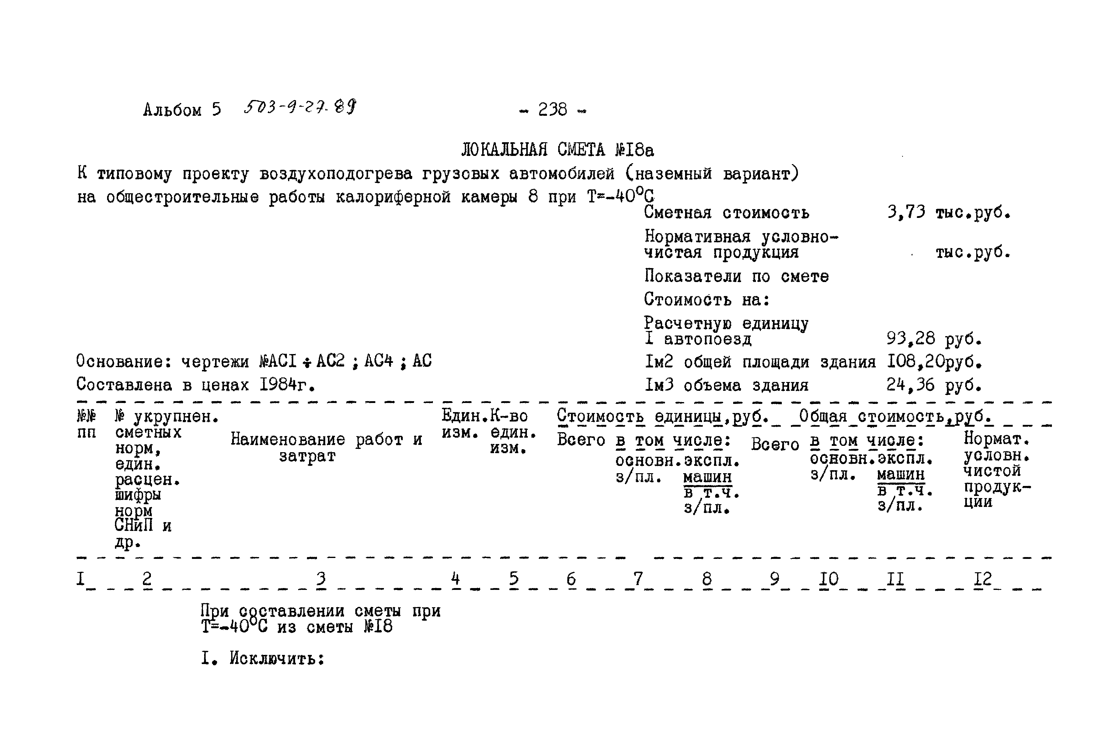 Типовой проект 503-9-27.89