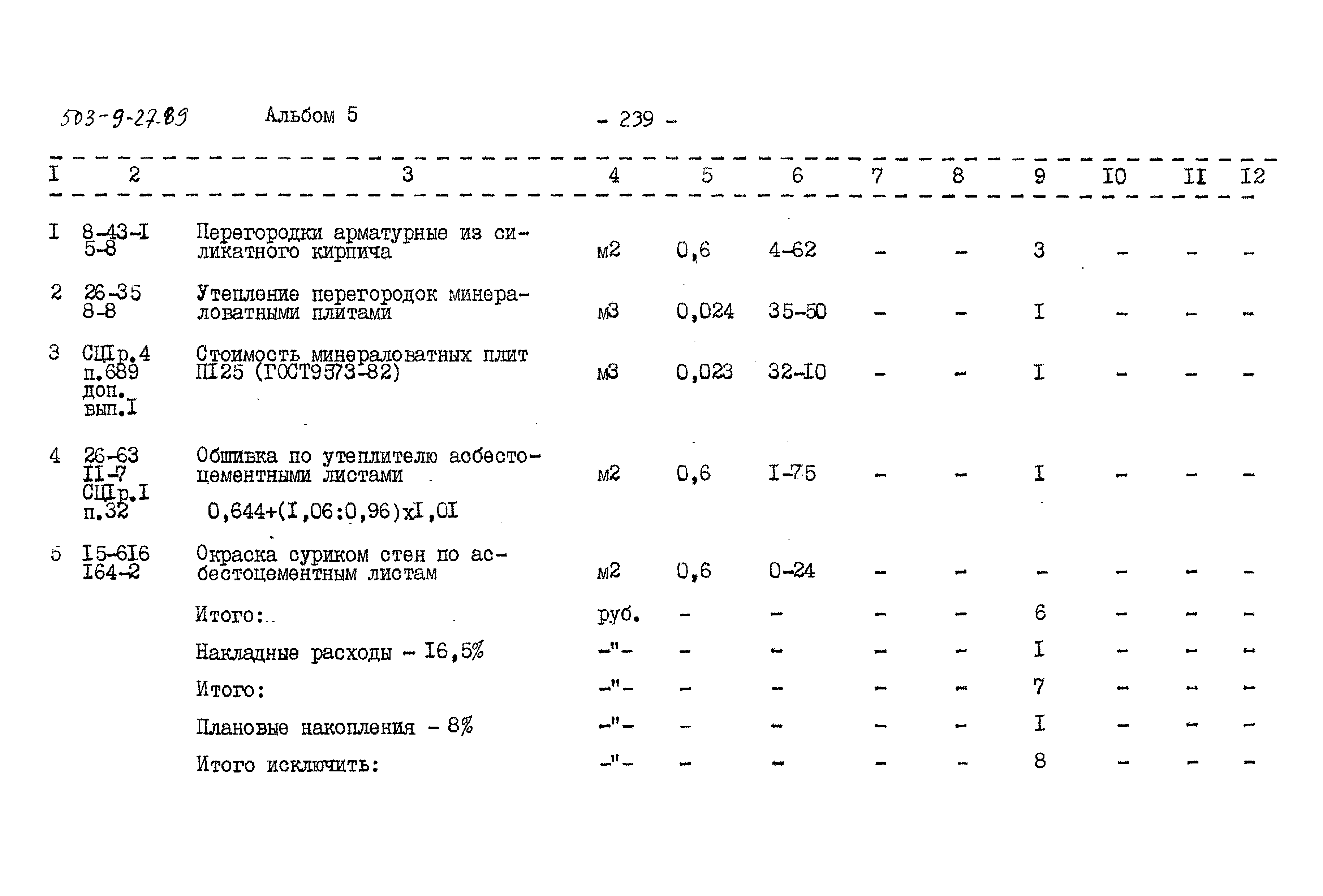 Типовой проект 503-9-27.89