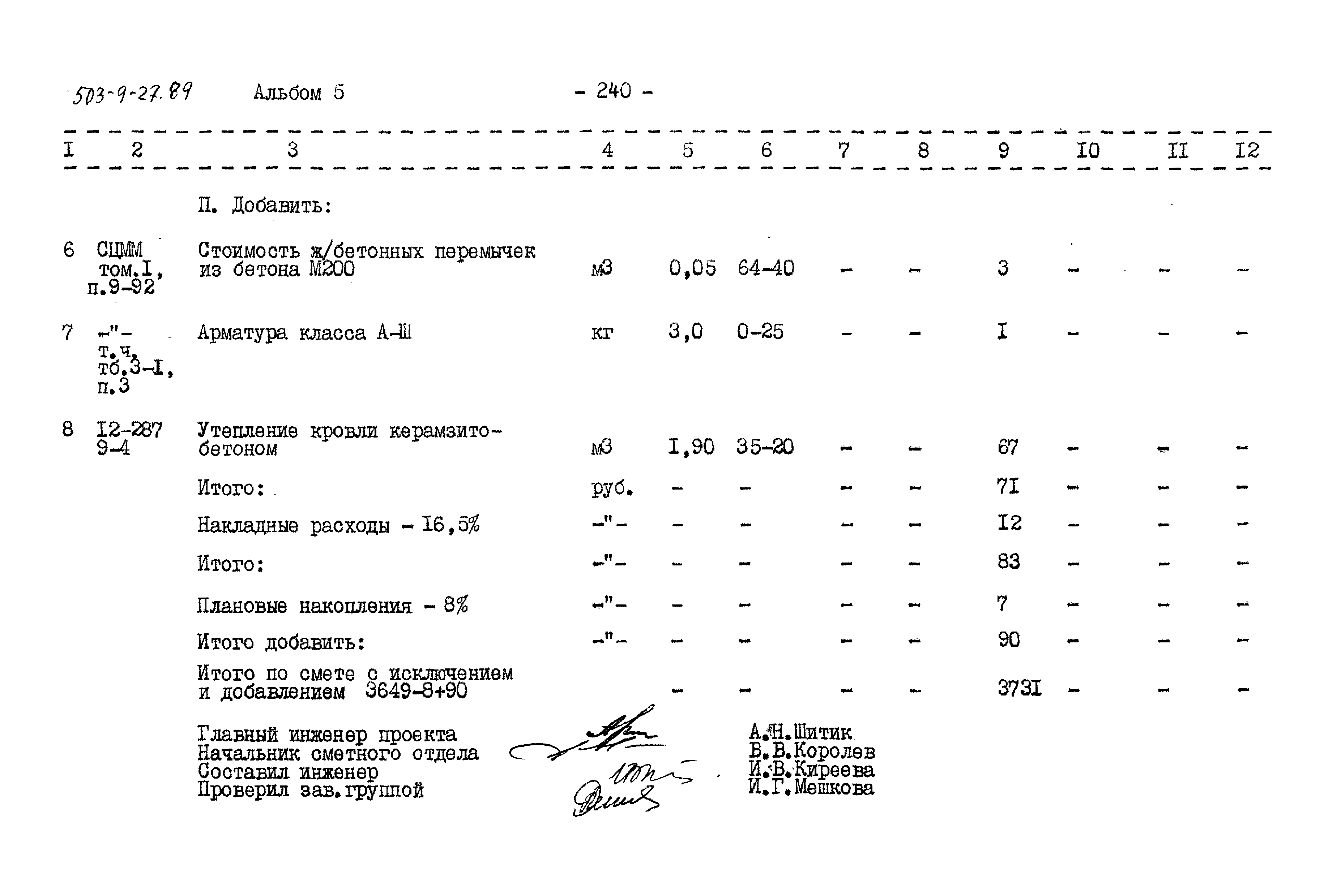 Типовой проект 503-9-27.89
