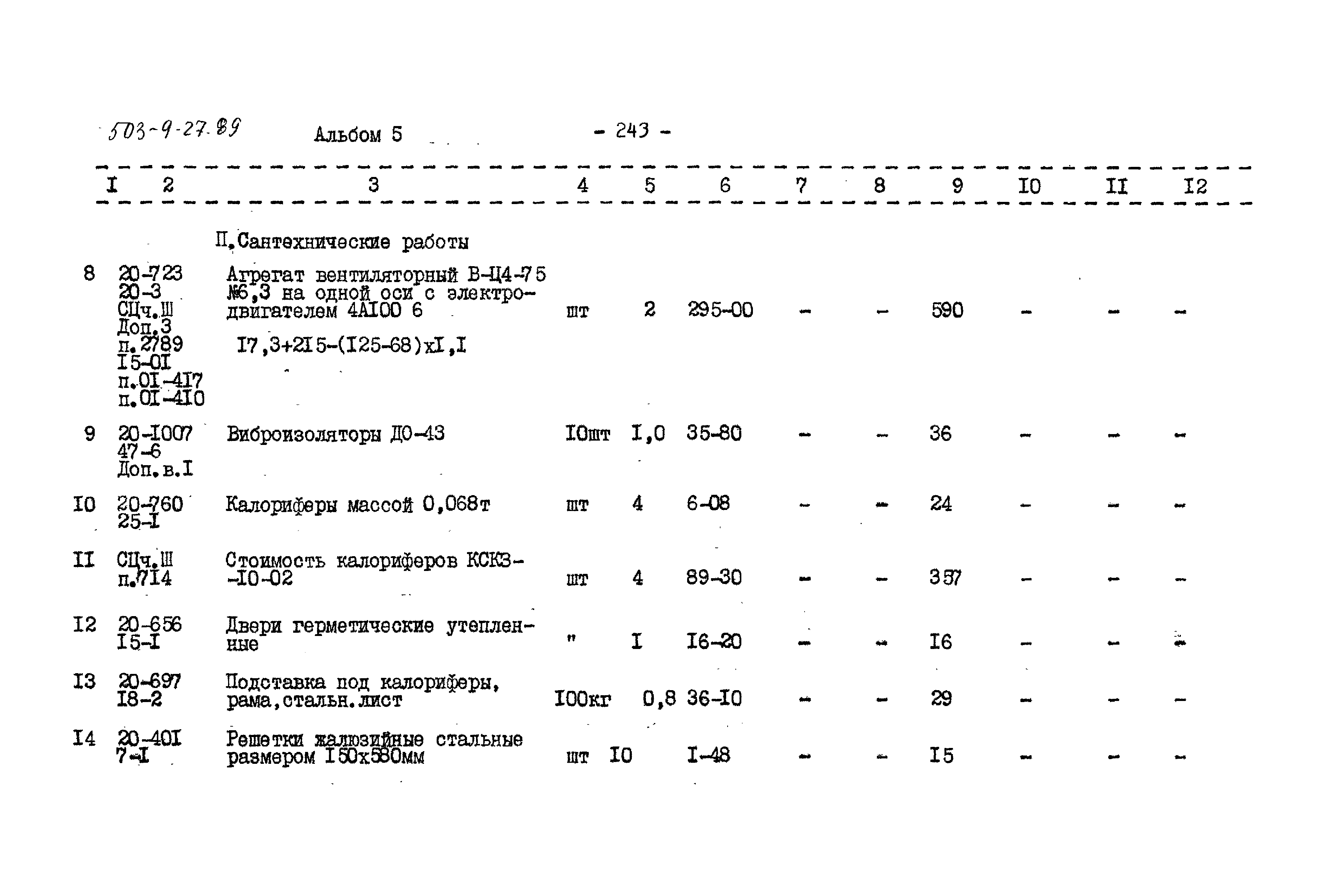 Типовой проект 503-9-27.89