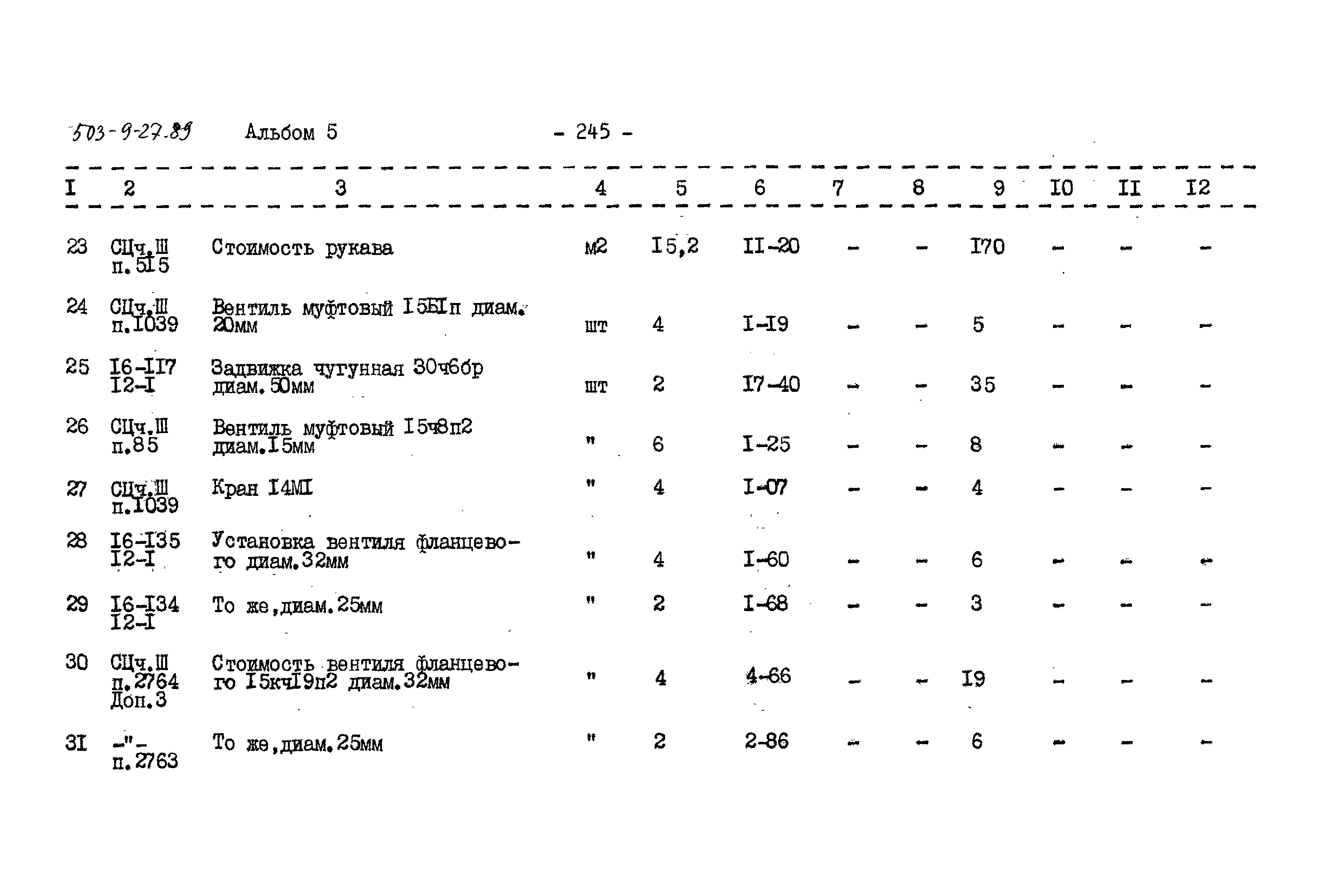Типовой проект 503-9-27.89