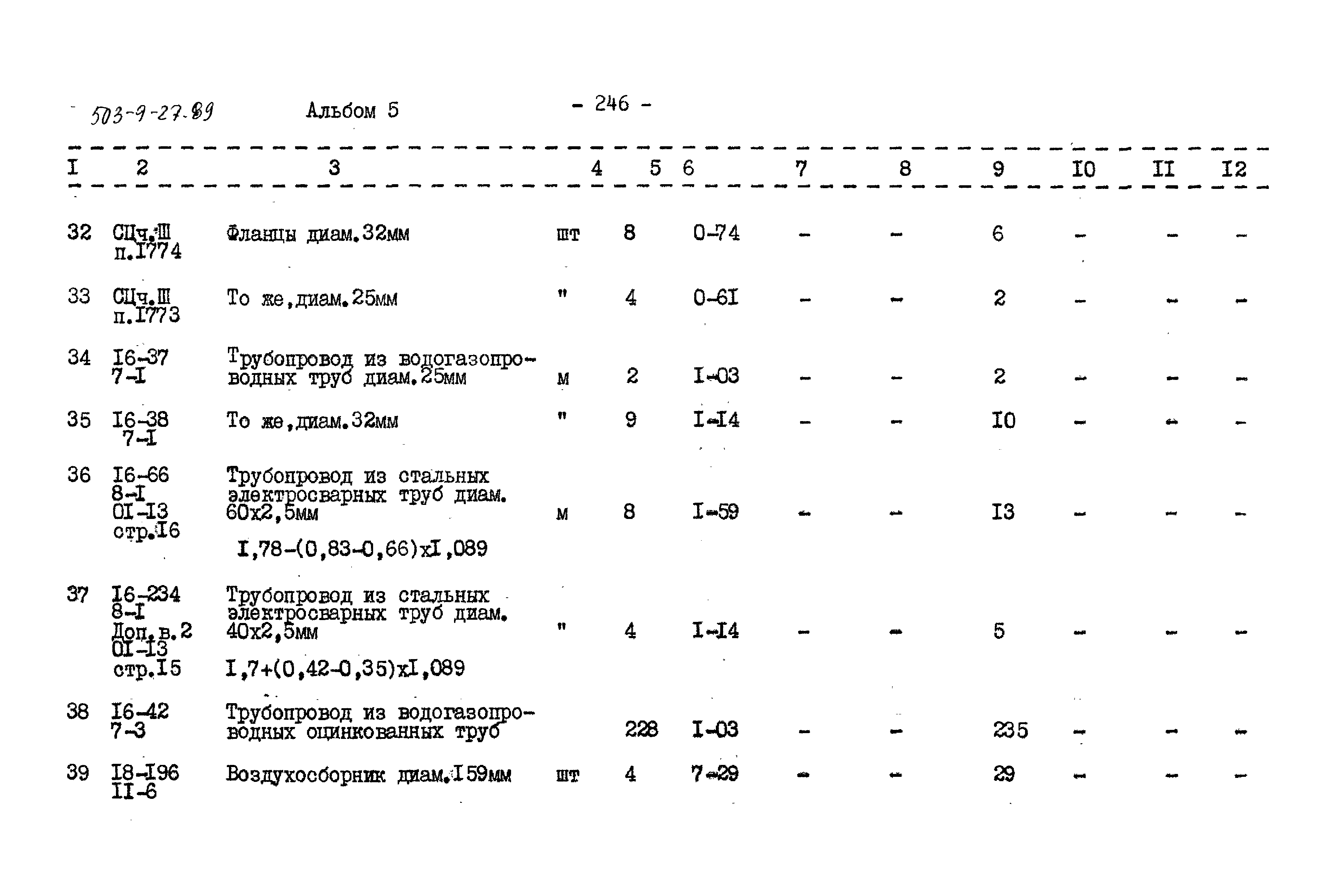 Типовой проект 503-9-27.89