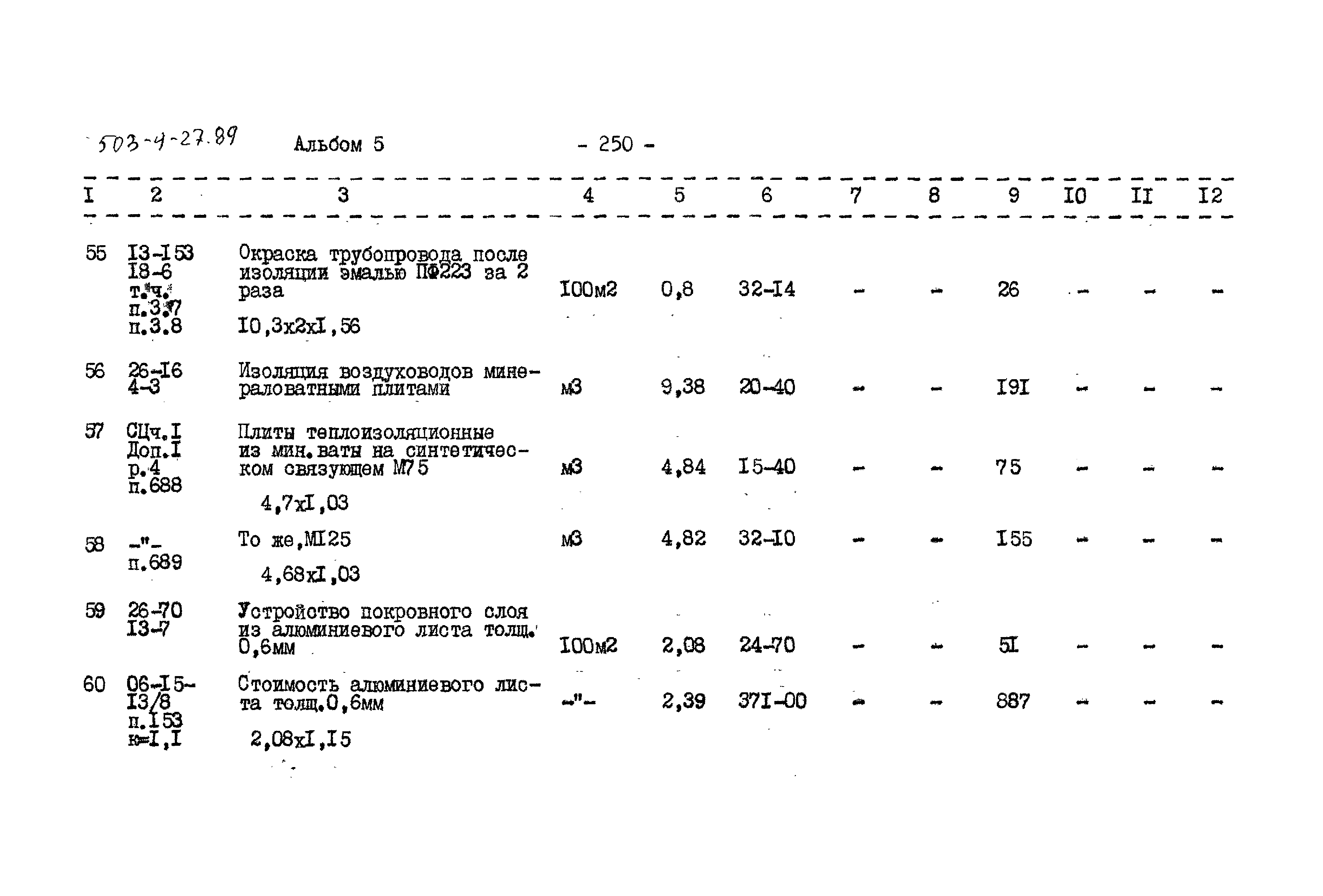 Типовой проект 503-9-27.89