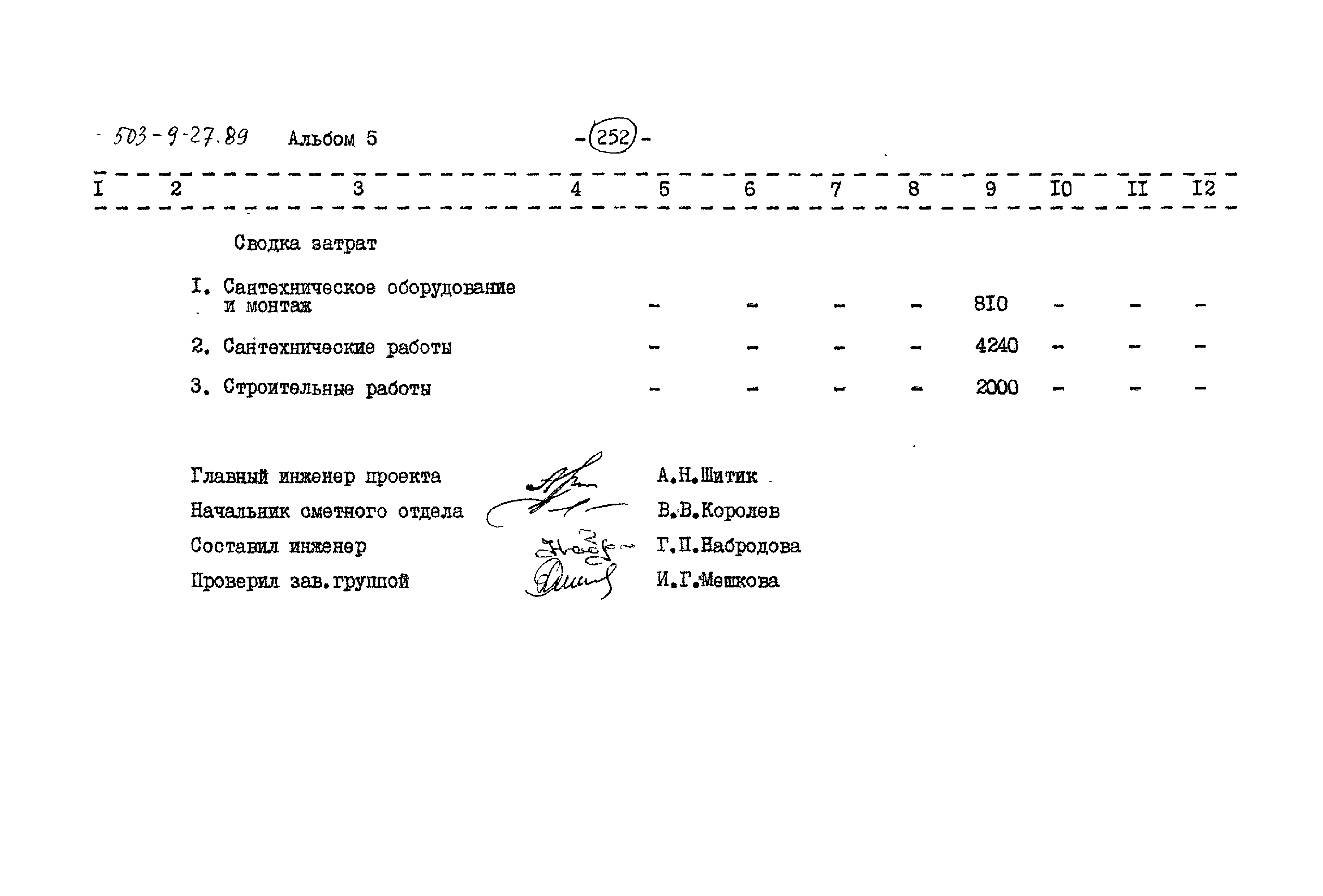 Типовой проект 503-9-27.89