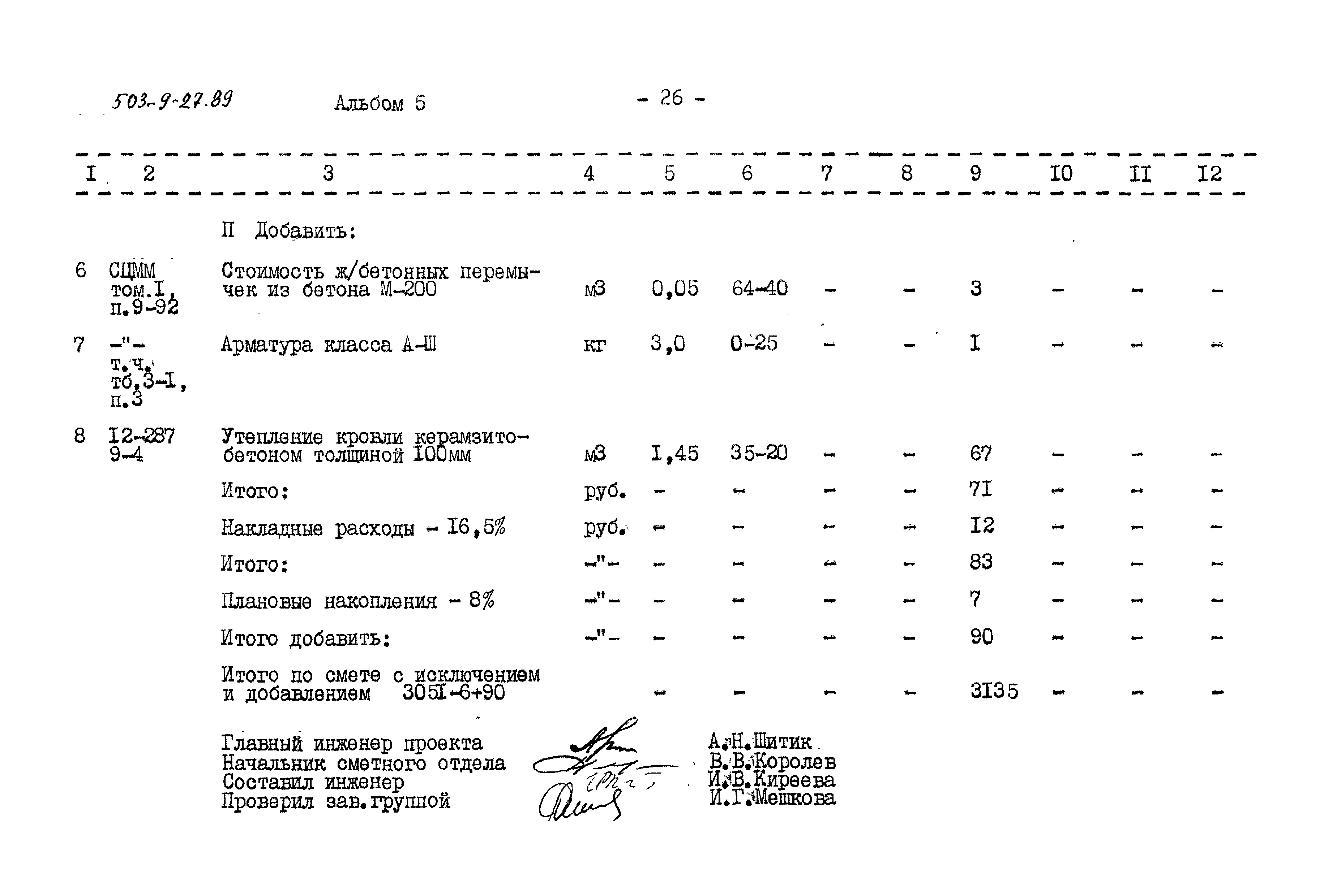 Типовой проект 503-9-27.89