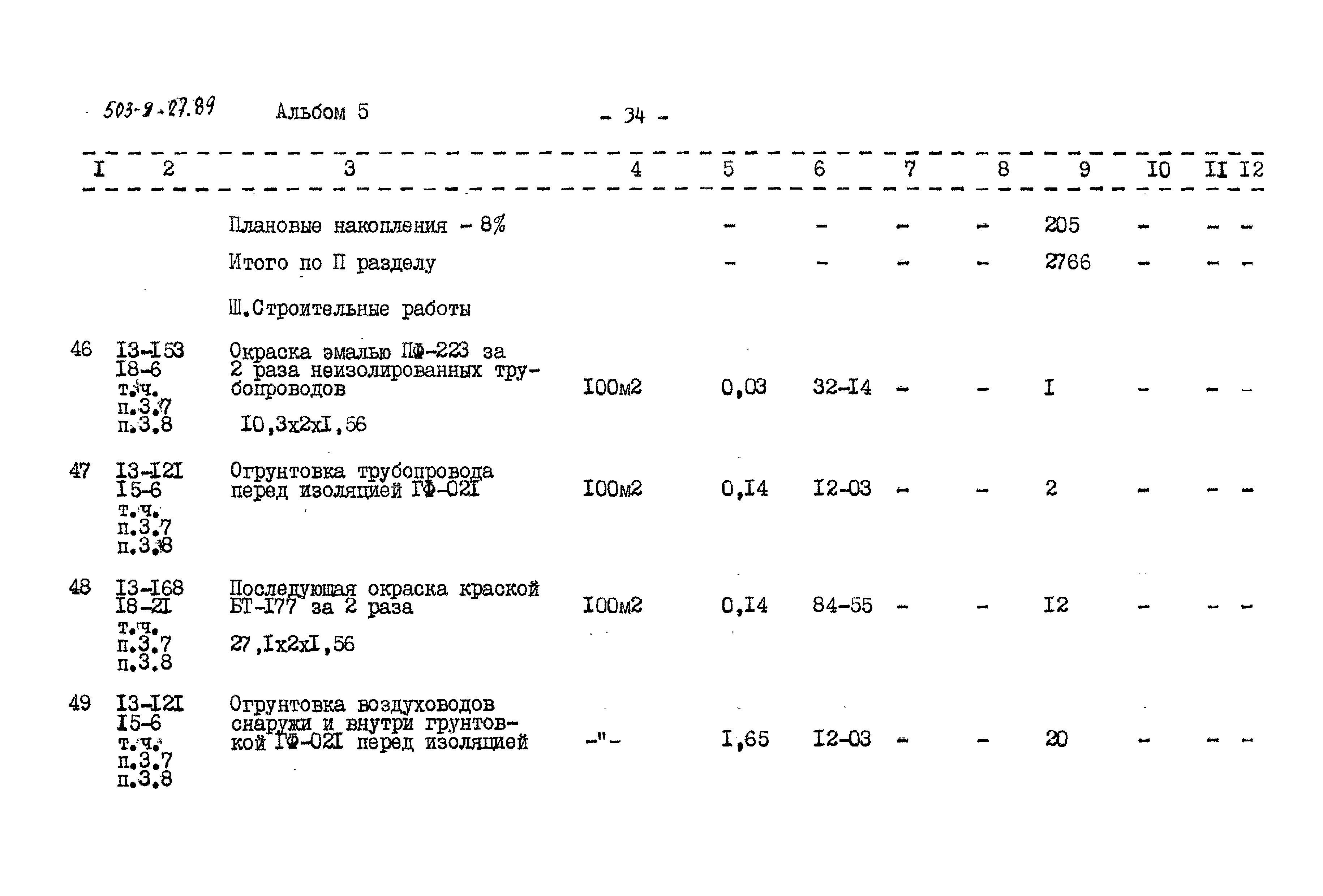 Типовой проект 503-9-27.89
