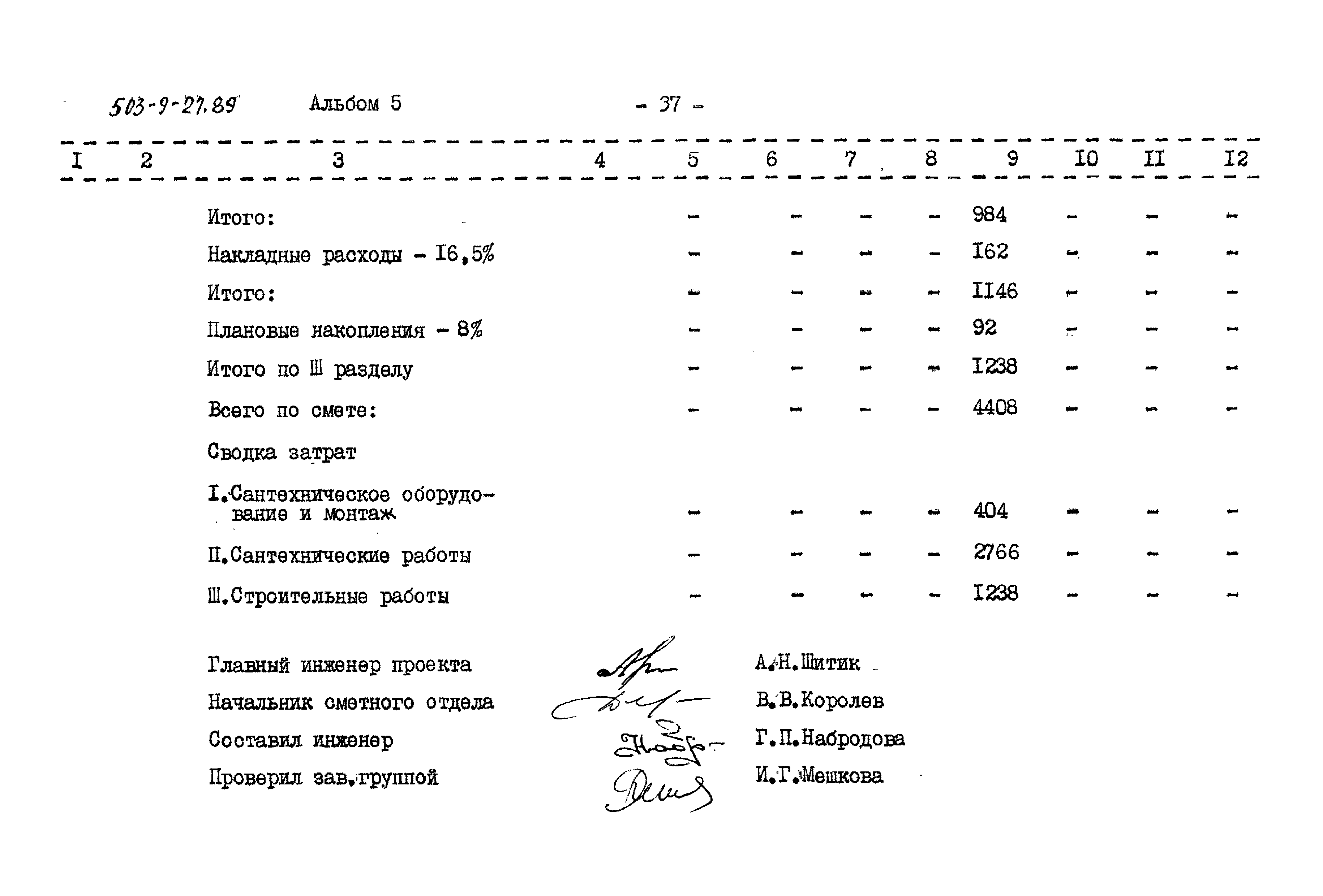 Типовой проект 503-9-27.89