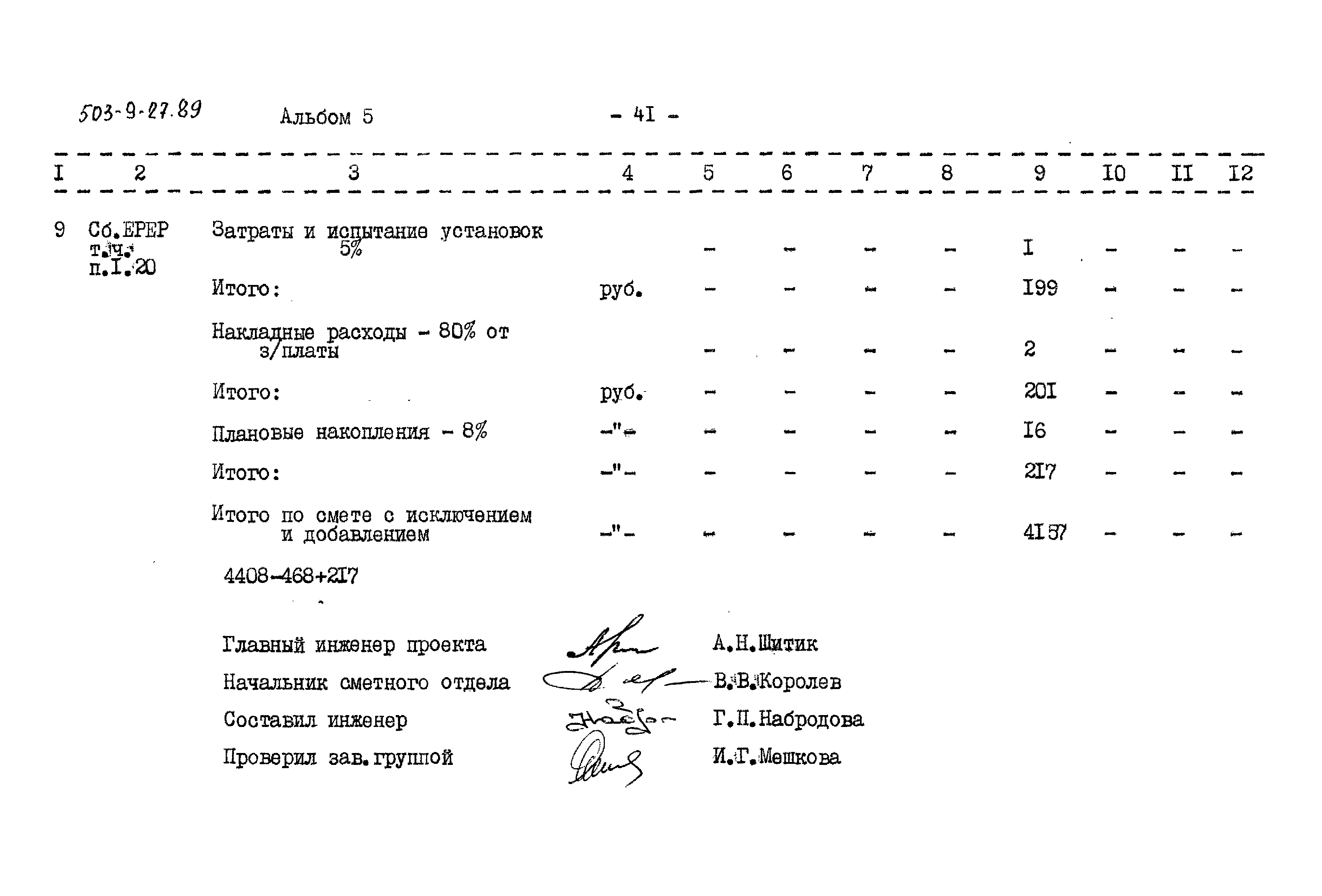 Типовой проект 503-9-27.89