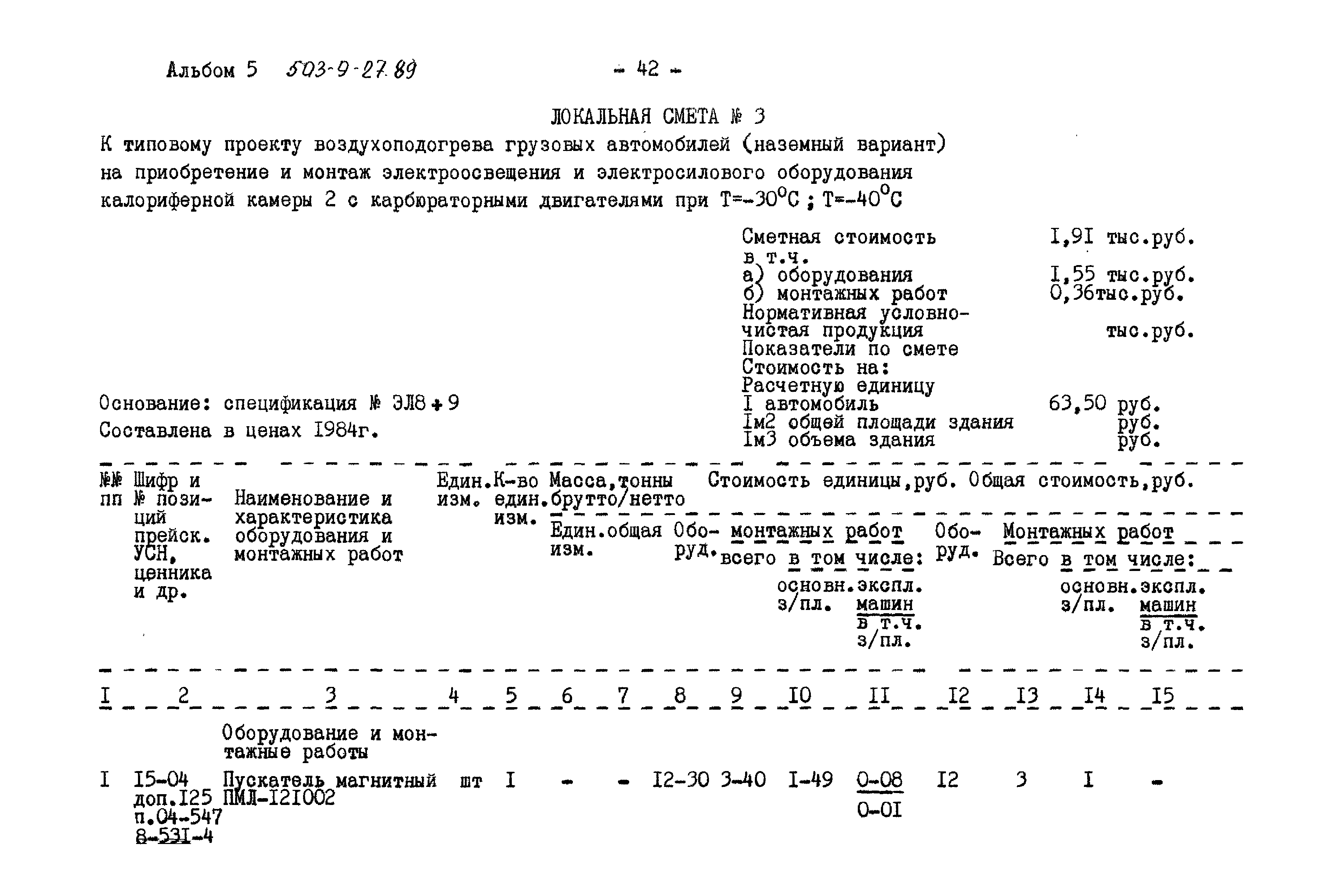 Типовой проект 503-9-27.89