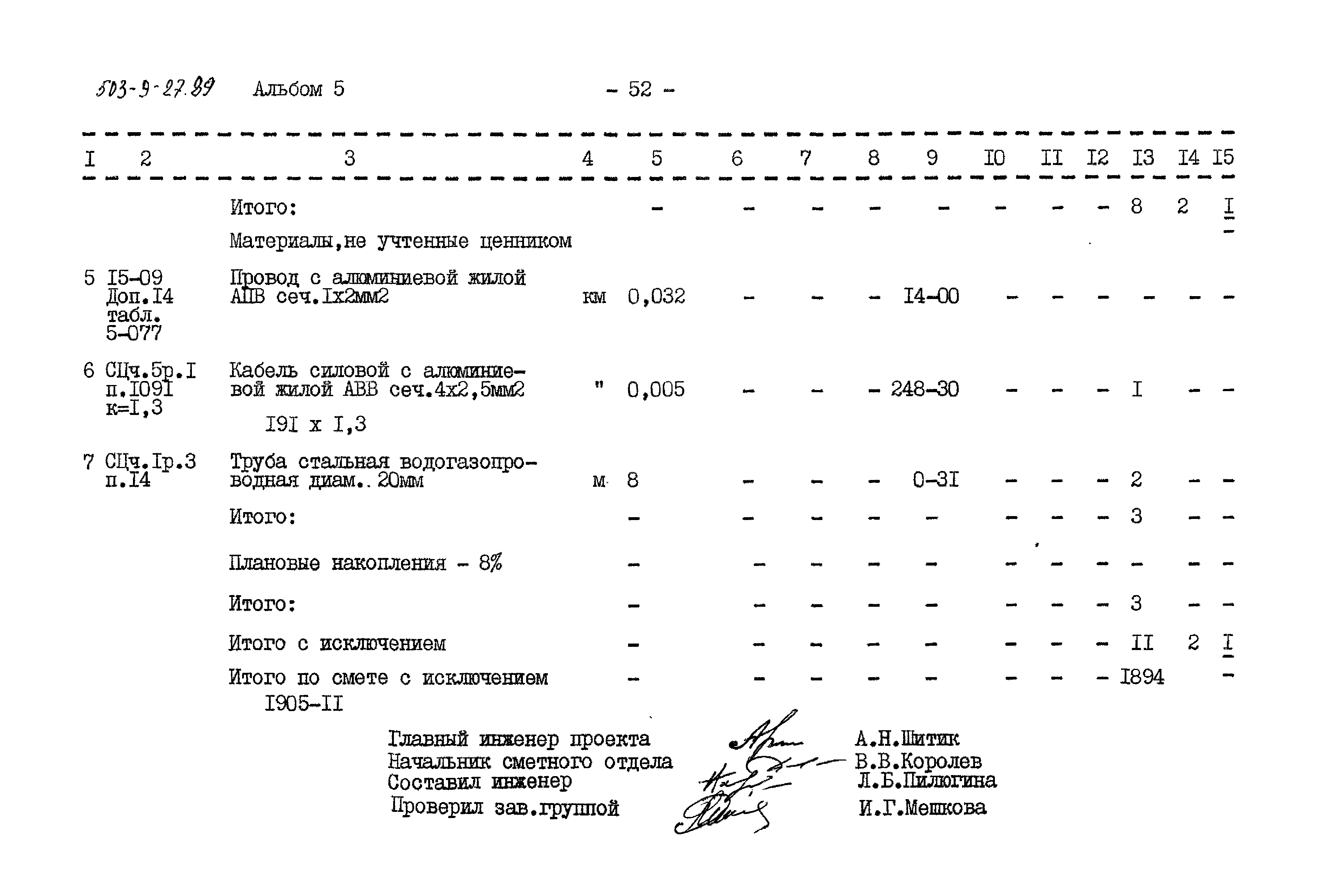 Типовой проект 503-9-27.89