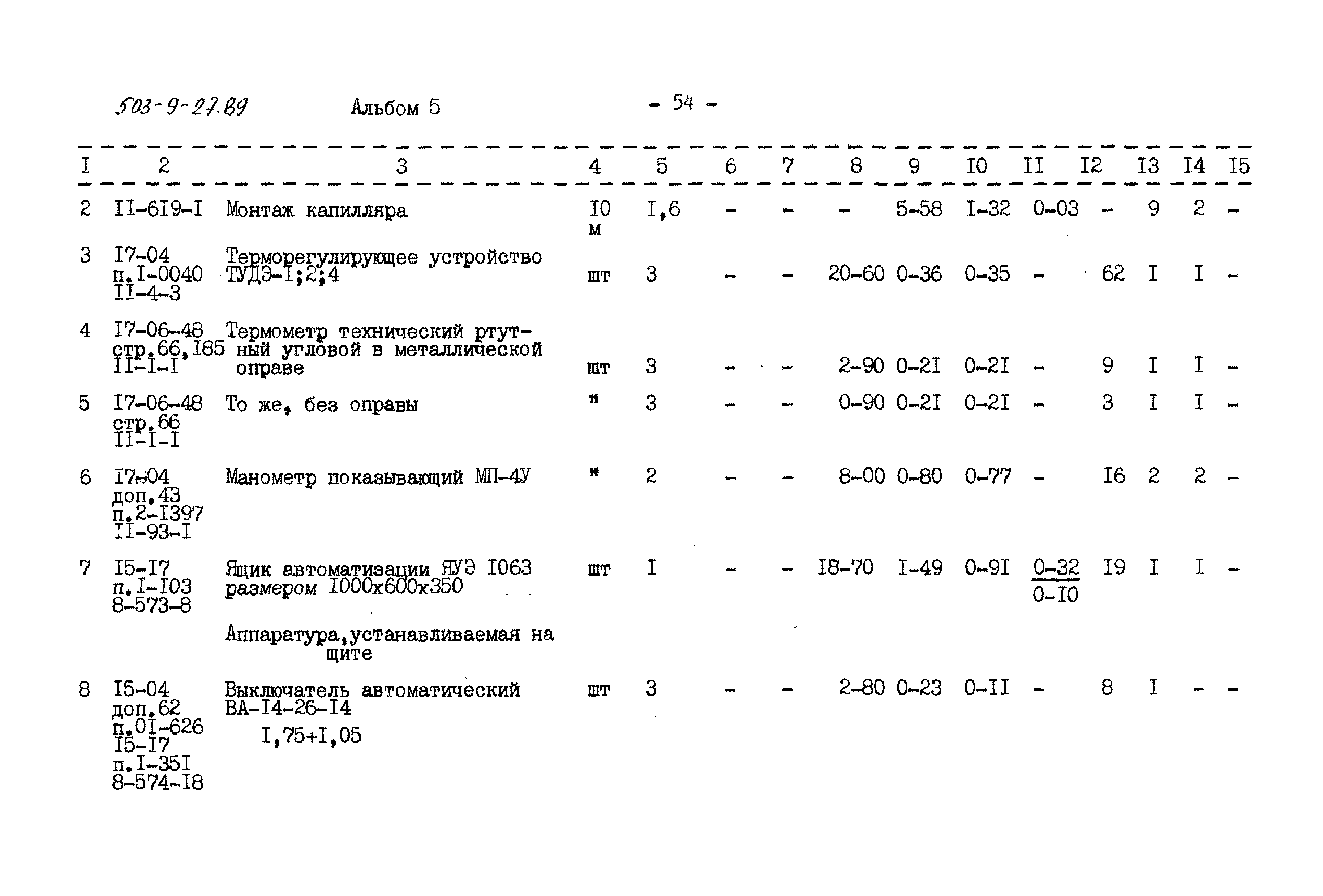 Типовой проект 503-9-27.89