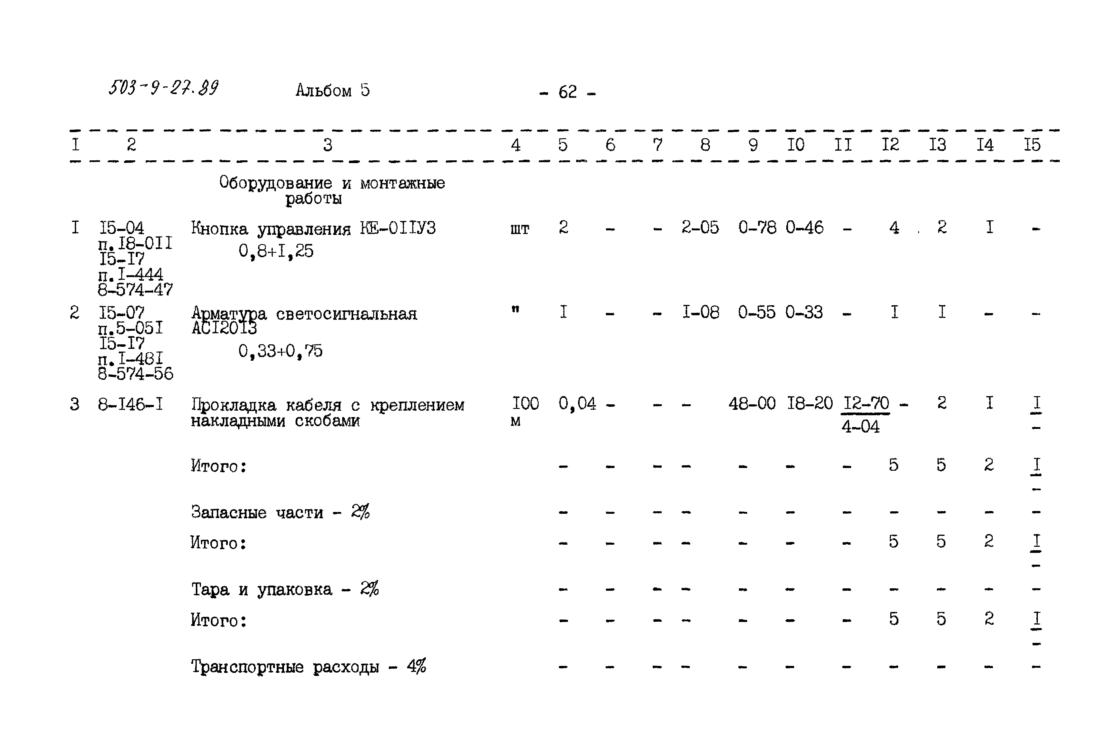 Типовой проект 503-9-27.89