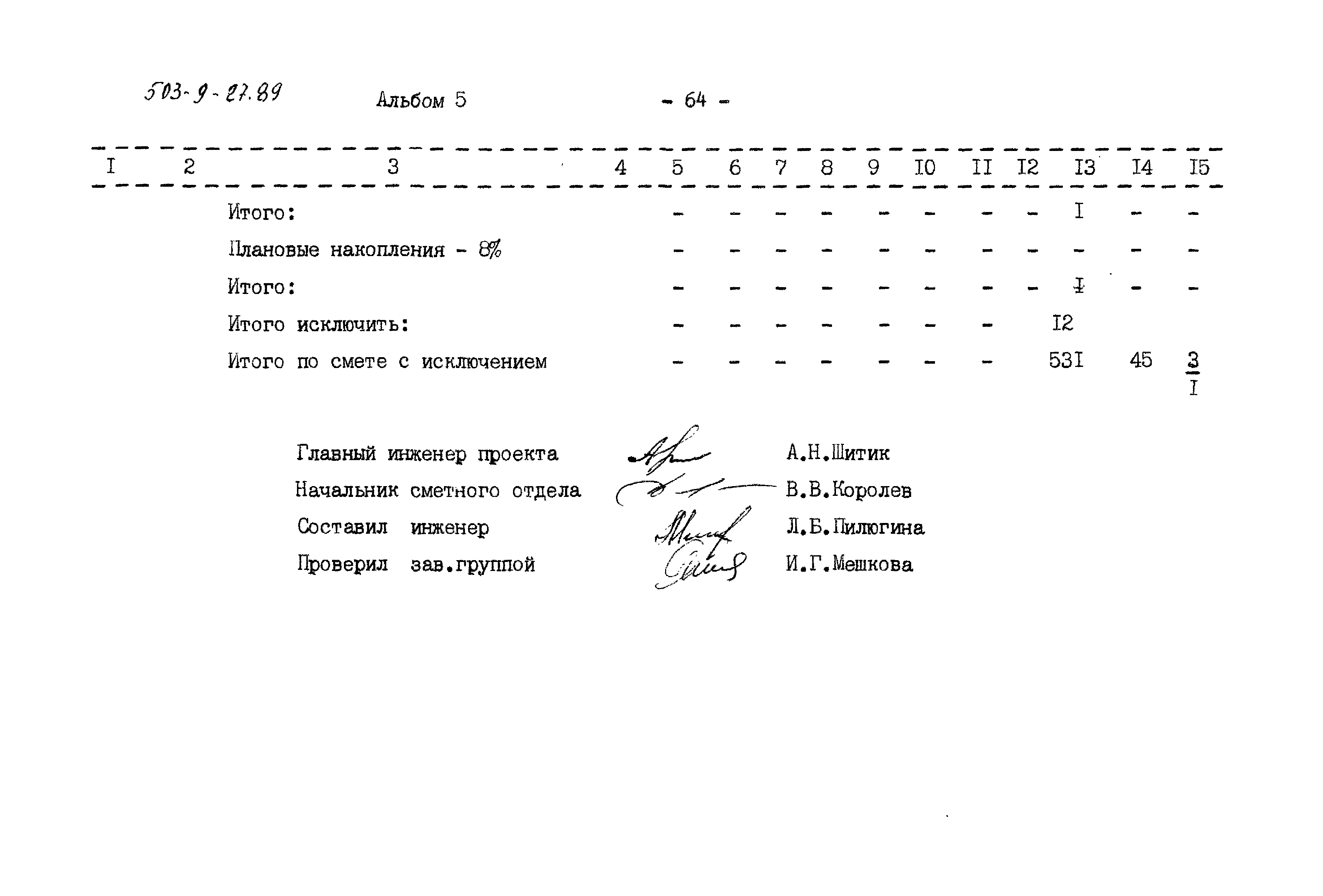 Типовой проект 503-9-27.89