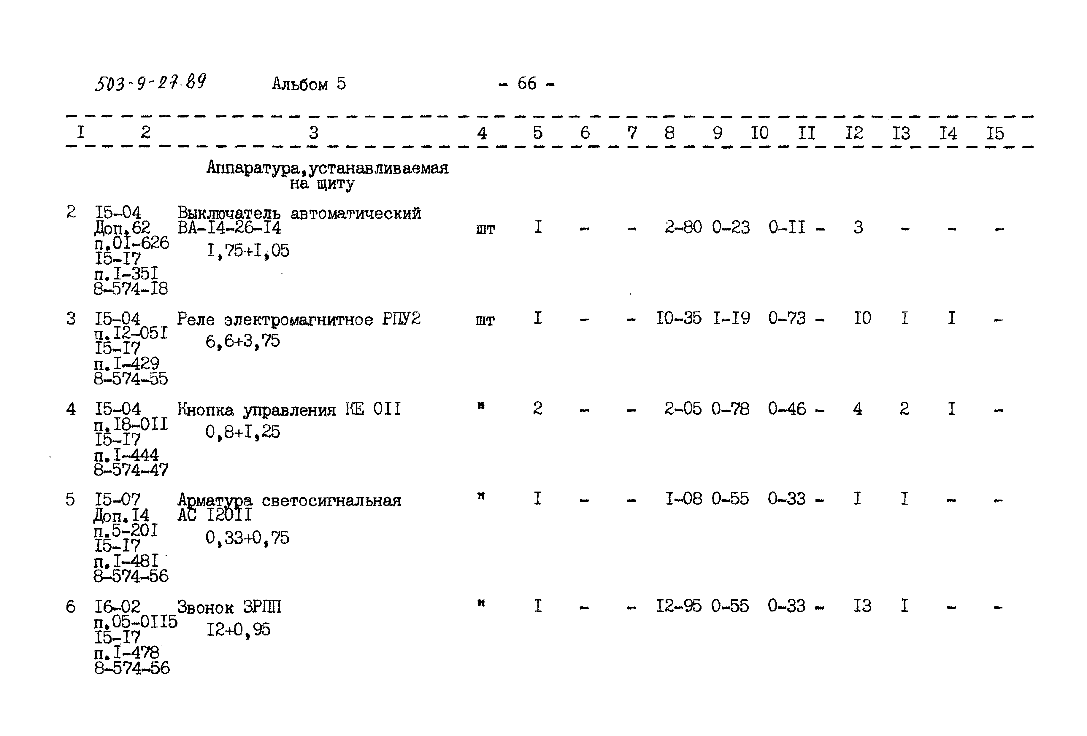 Типовой проект 503-9-27.89