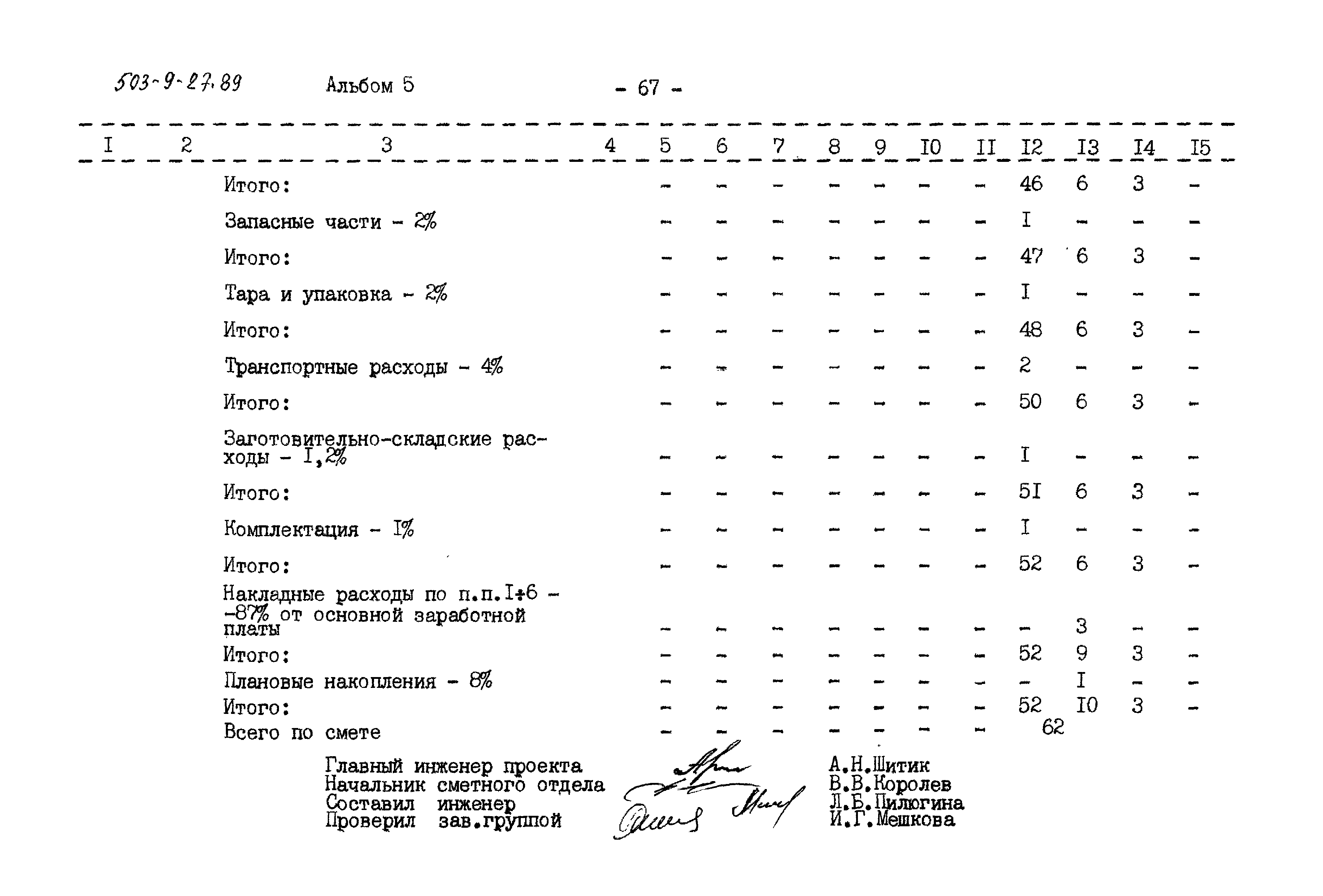 Типовой проект 503-9-27.89