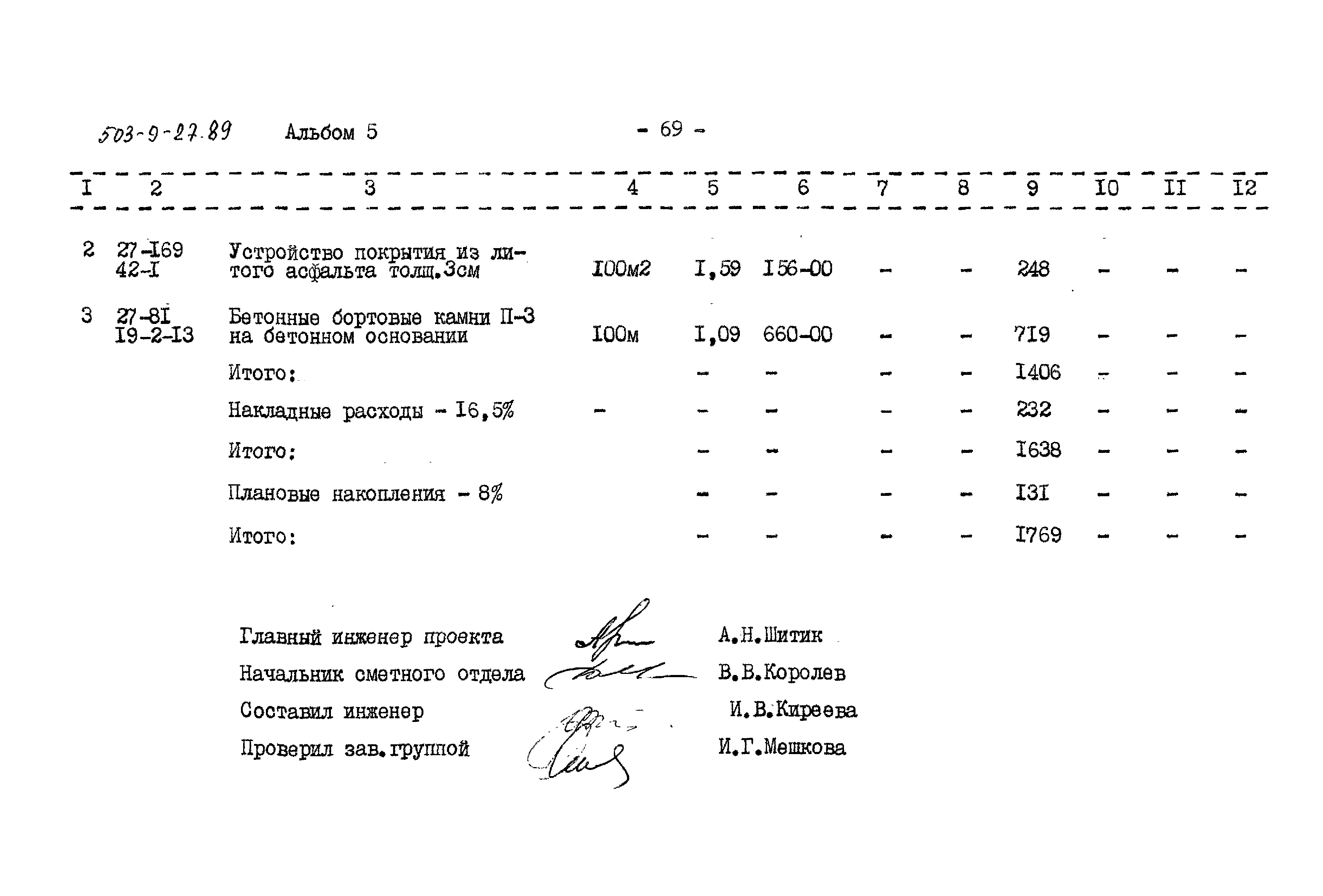 Типовой проект 503-9-27.89
