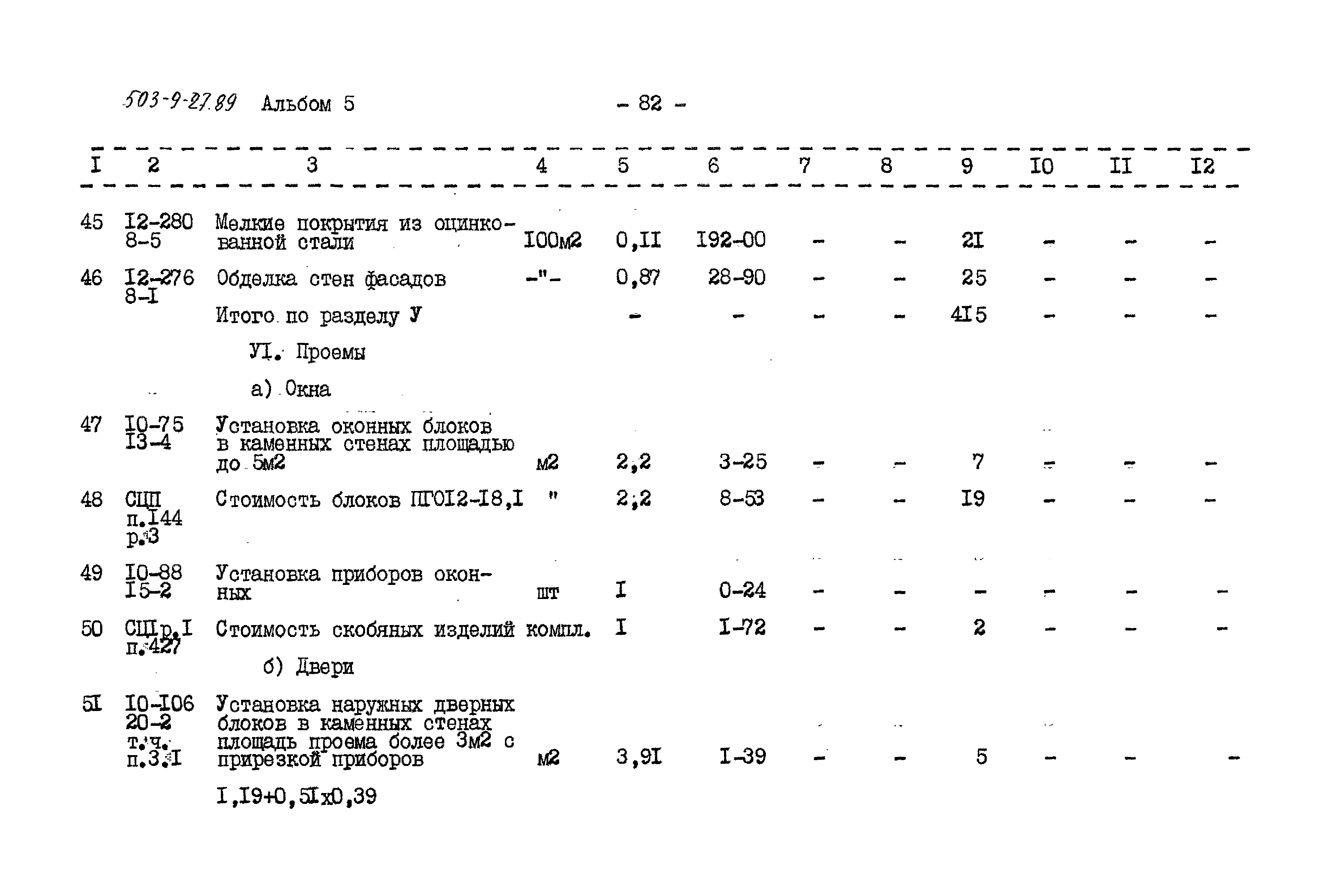 Типовой проект 503-9-27.89