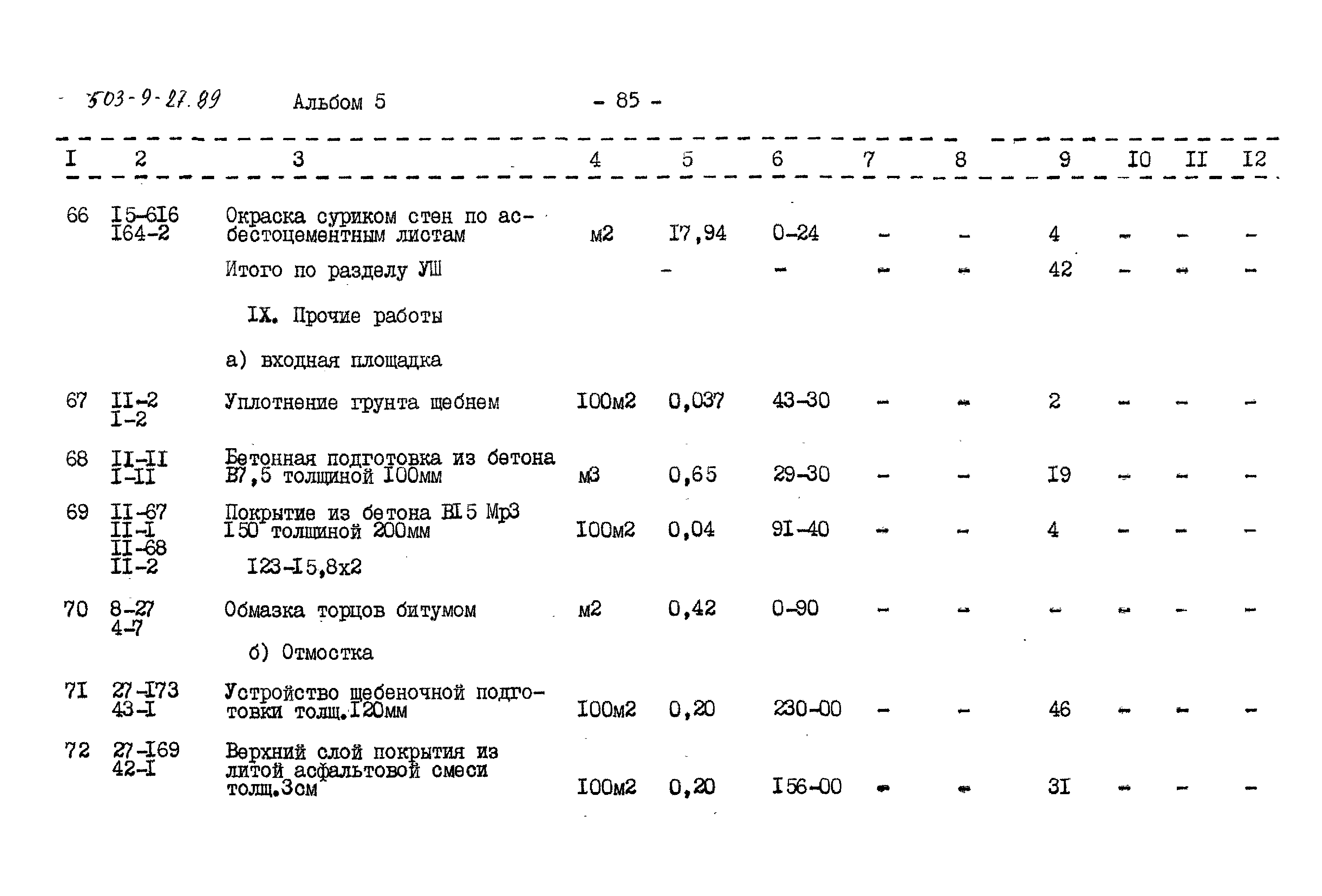 Типовой проект 503-9-27.89