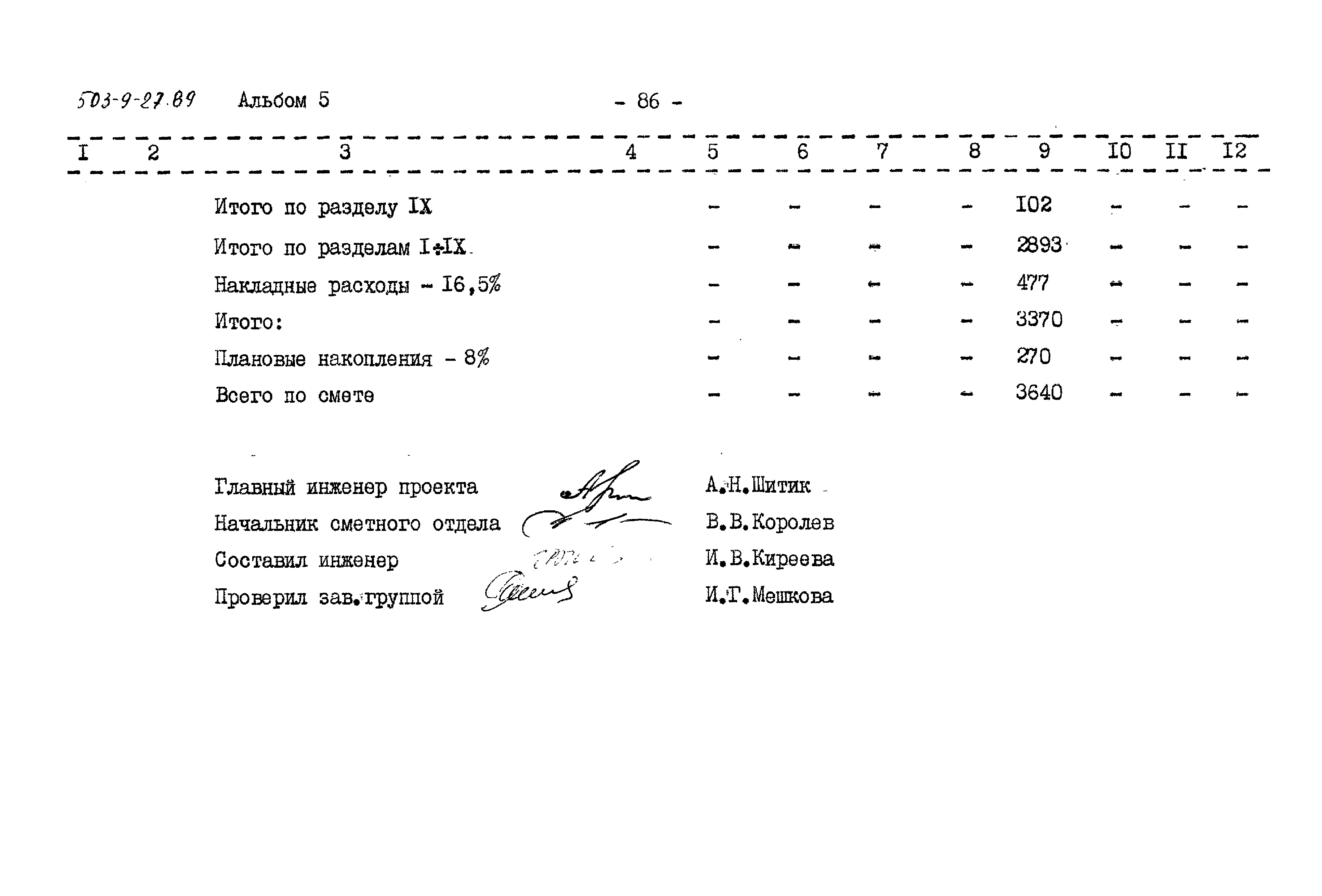 Типовой проект 503-9-27.89
