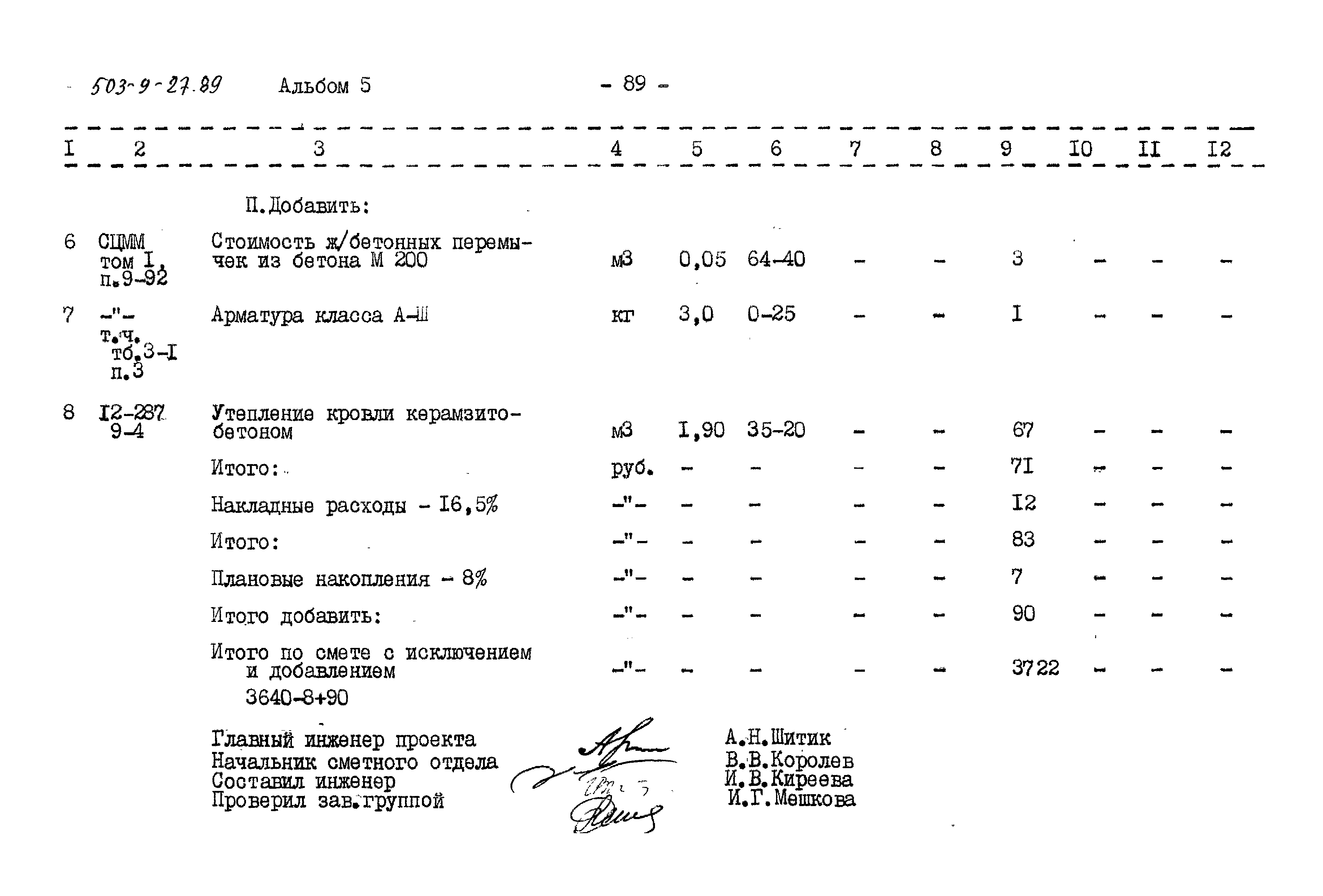 Типовой проект 503-9-27.89