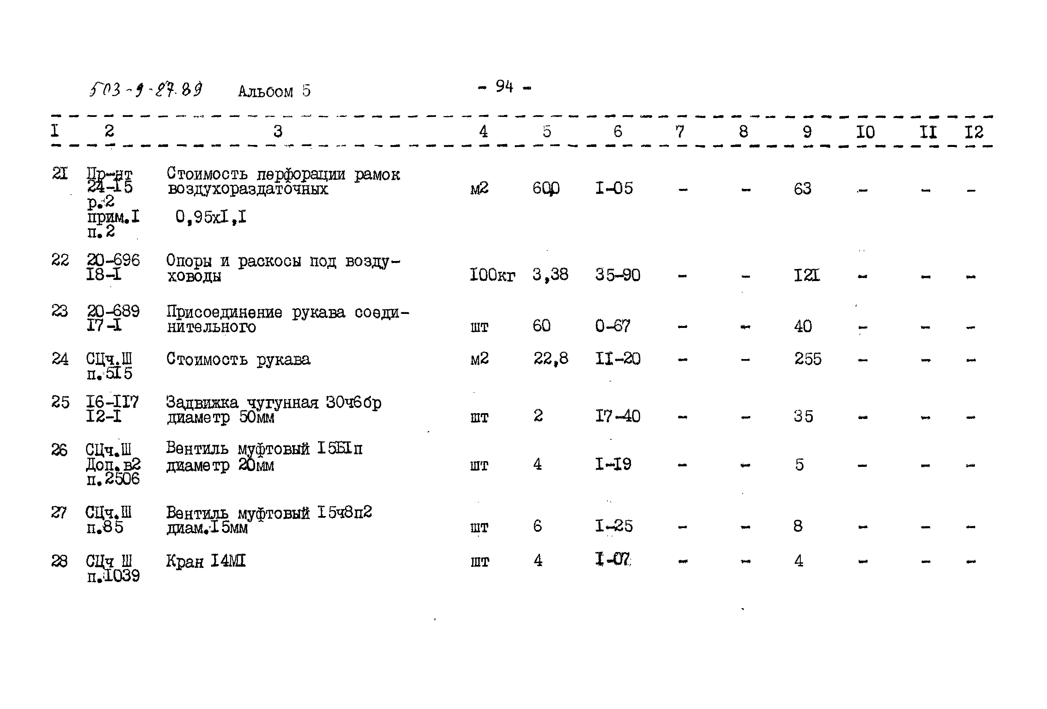Типовой проект 503-9-27.89