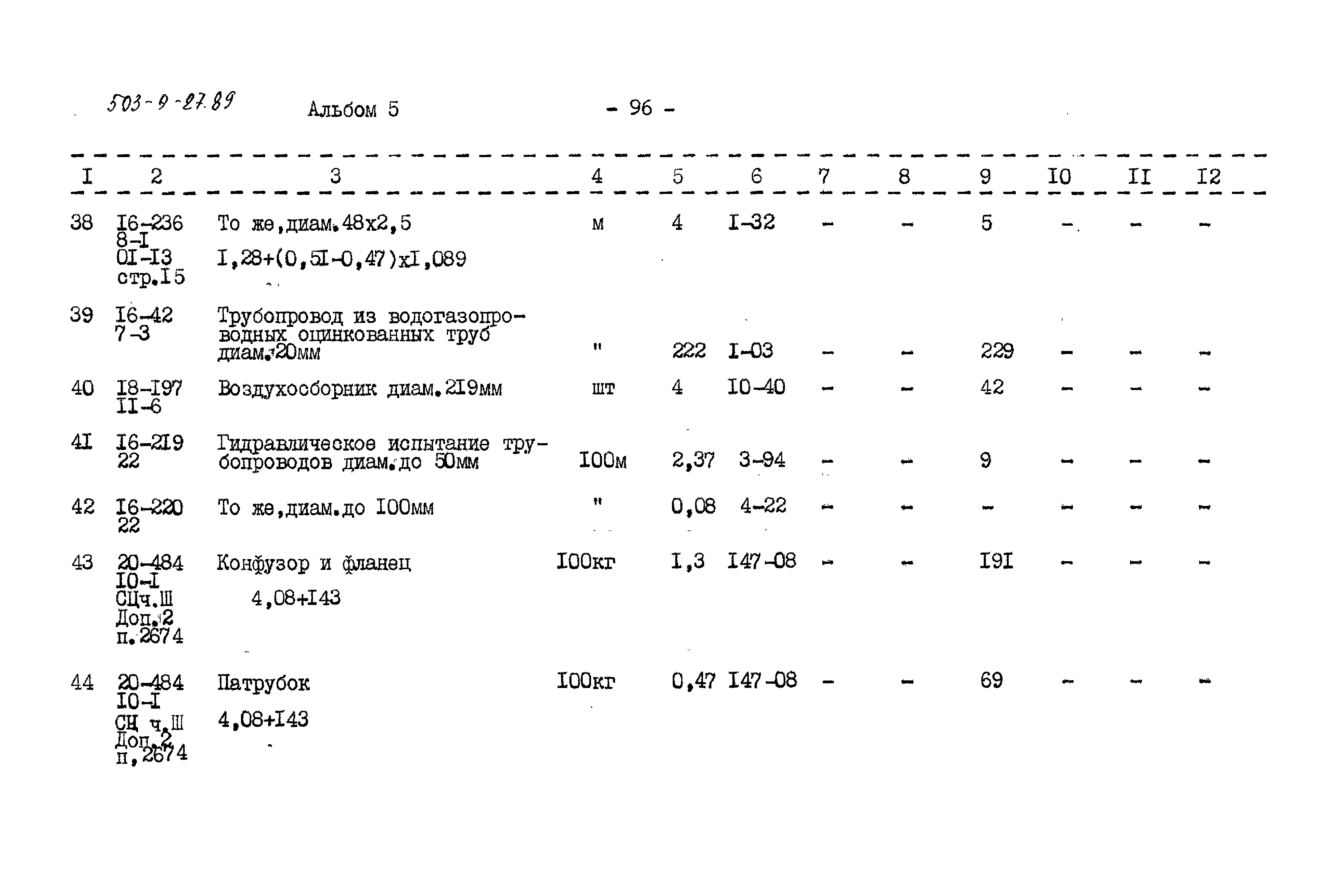 Типовой проект 503-9-27.89
