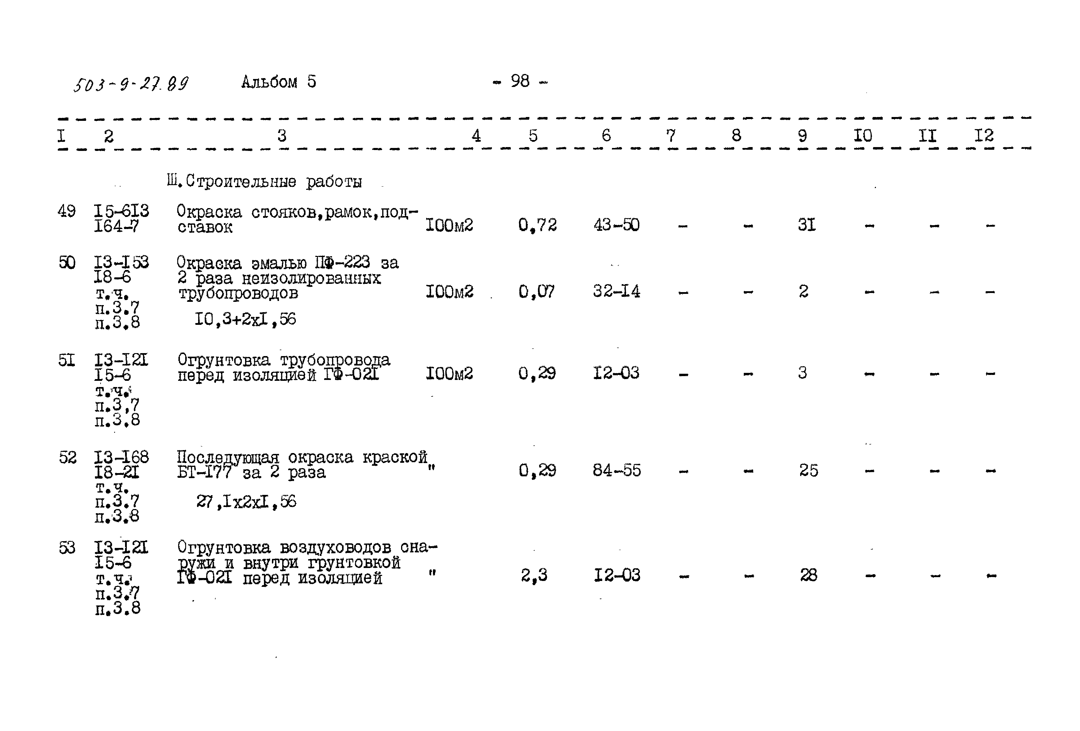 Типовой проект 503-9-27.89